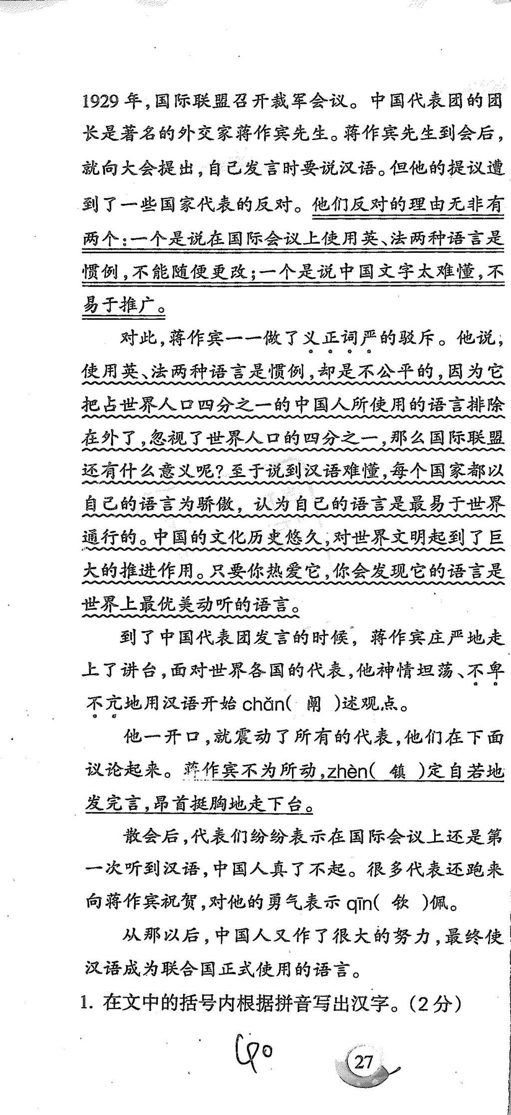 2015年启智文化满分试卷单元期末过关检测五年级语文上册人教版 第40页