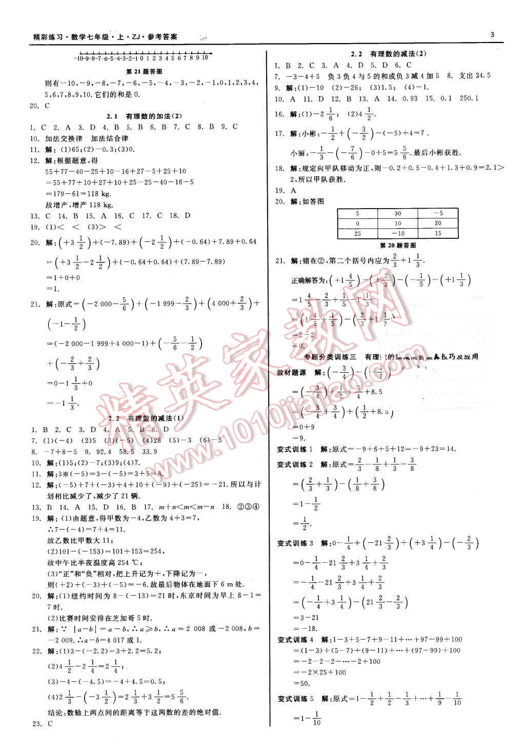 2015年精彩練習(xí)就練這一本七年級數(shù)學(xué)上冊浙教版 第3頁