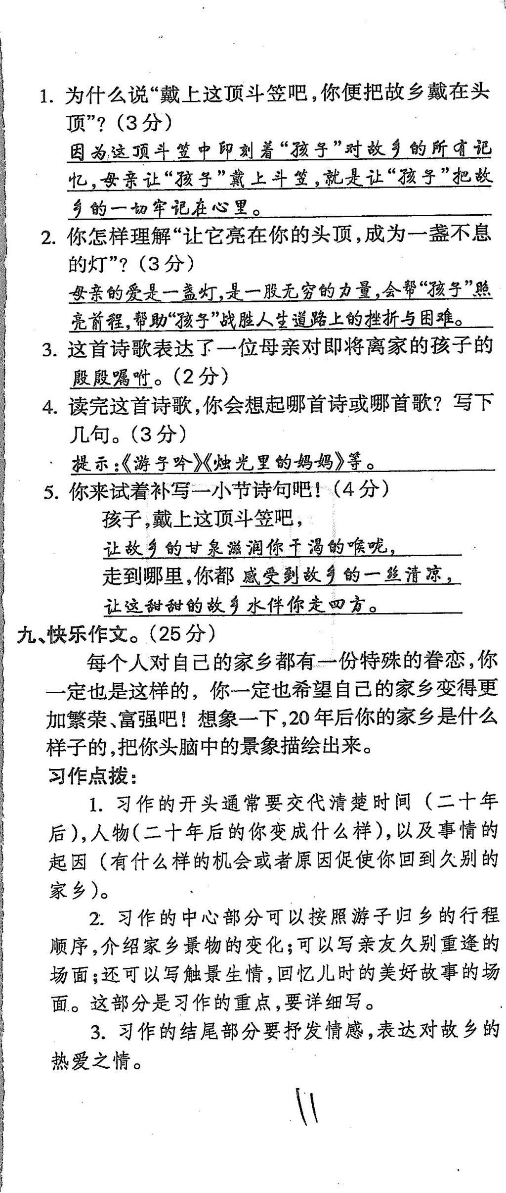 2015年啟智文化滿分試卷單元期末過關(guān)檢測五年級(jí)語文上冊人教版 第11頁