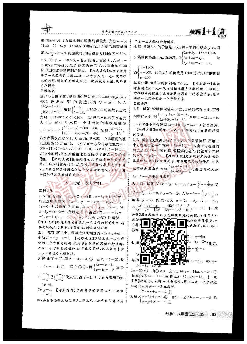 2015年金題1加1八年級數(shù)學(xué)上冊北師大版 第35頁