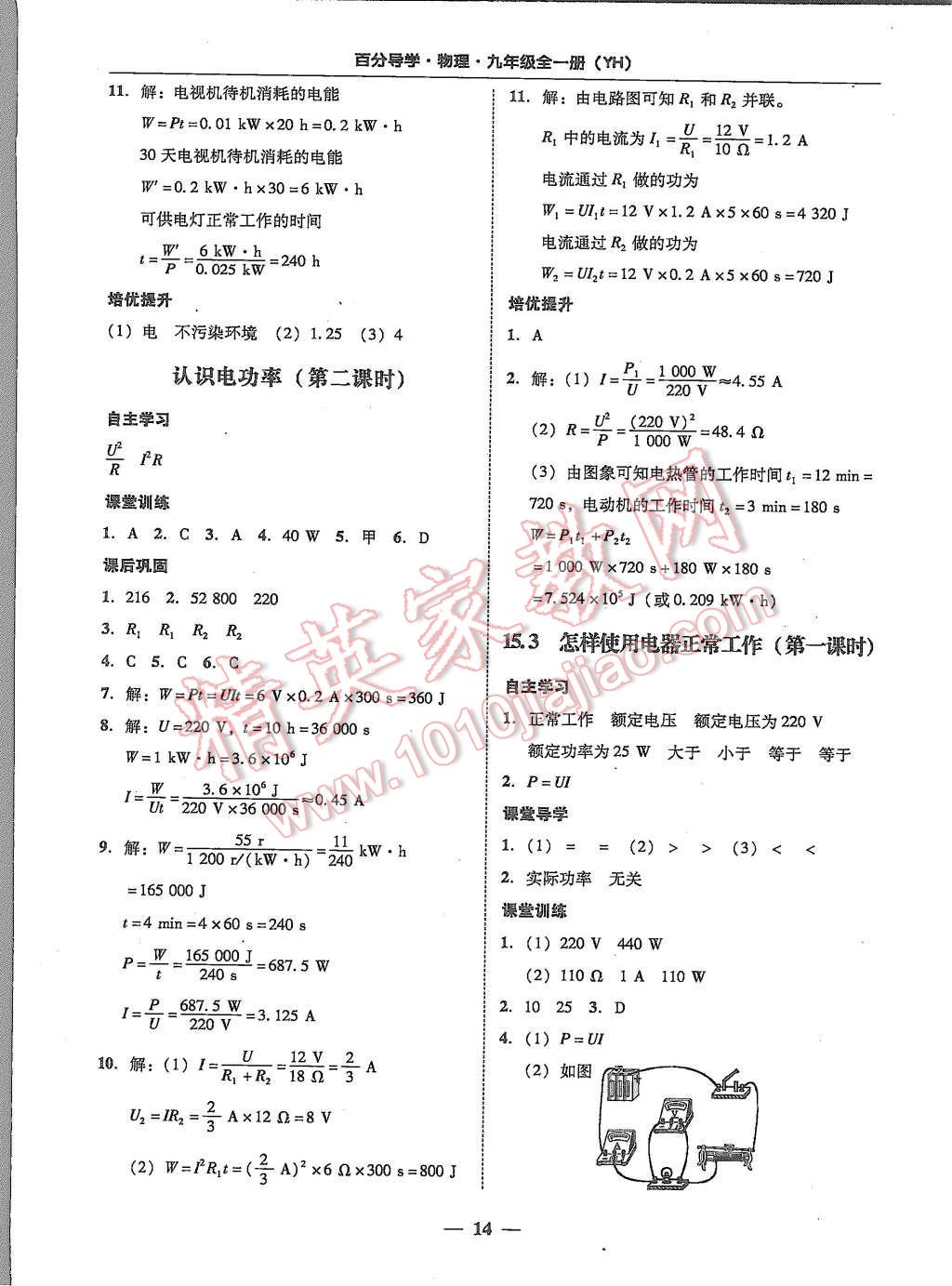 2015年易百分百分导学九年级物理全一册粤沪版 第14页