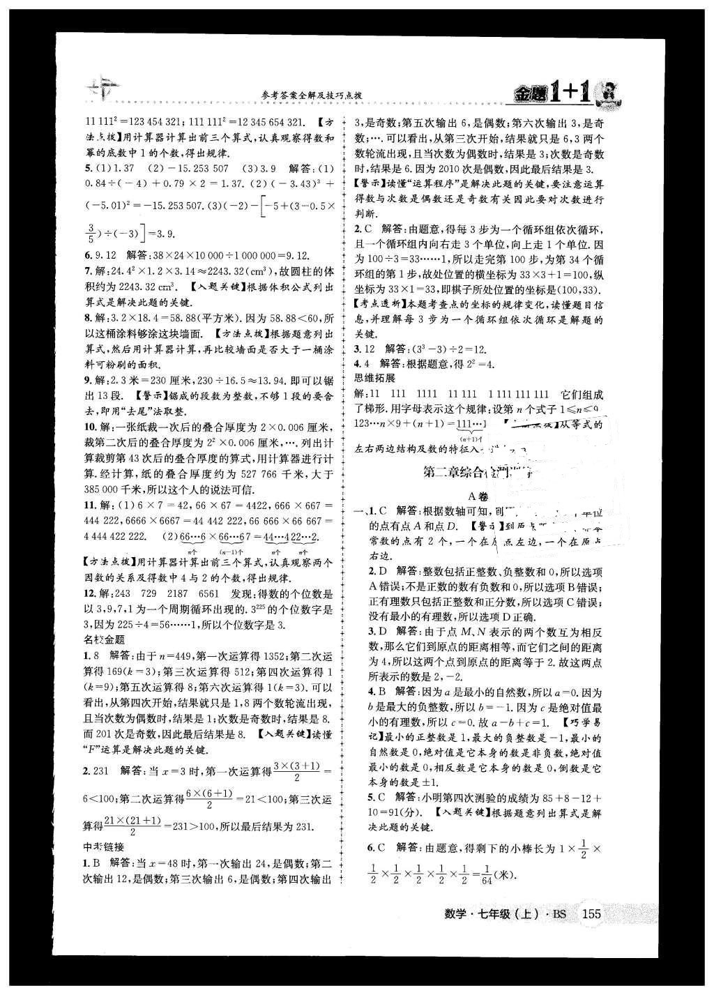 2015年金題1加1七年級數(shù)學上冊北師大版 第15頁