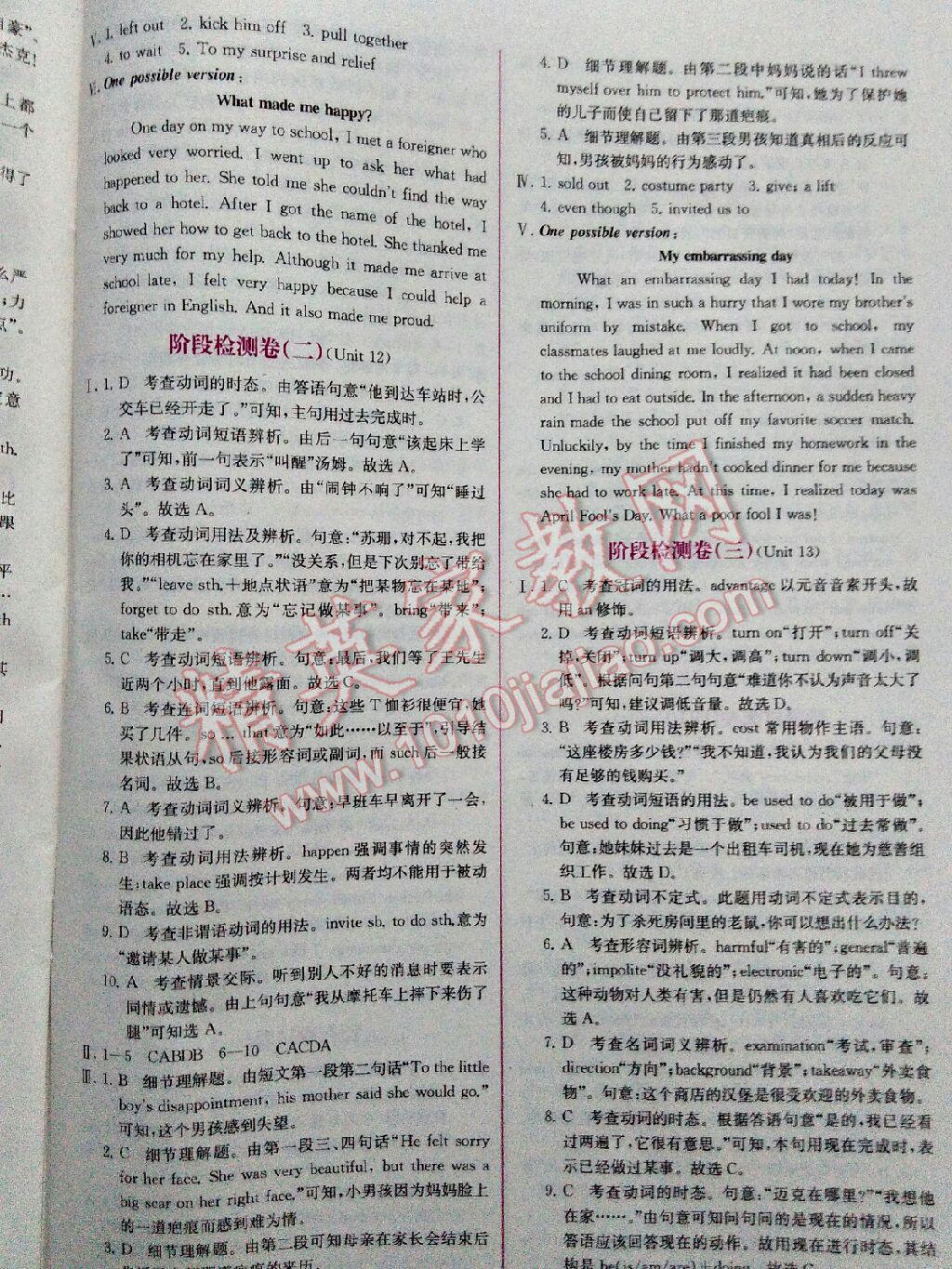 2015年同步导学案课时练九年级英语下册人教版 第9页