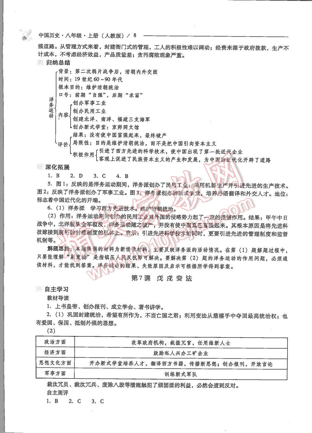 2015年新課程問題解決導(dǎo)學(xué)方案八年級中國歷史上冊人教版 第8頁