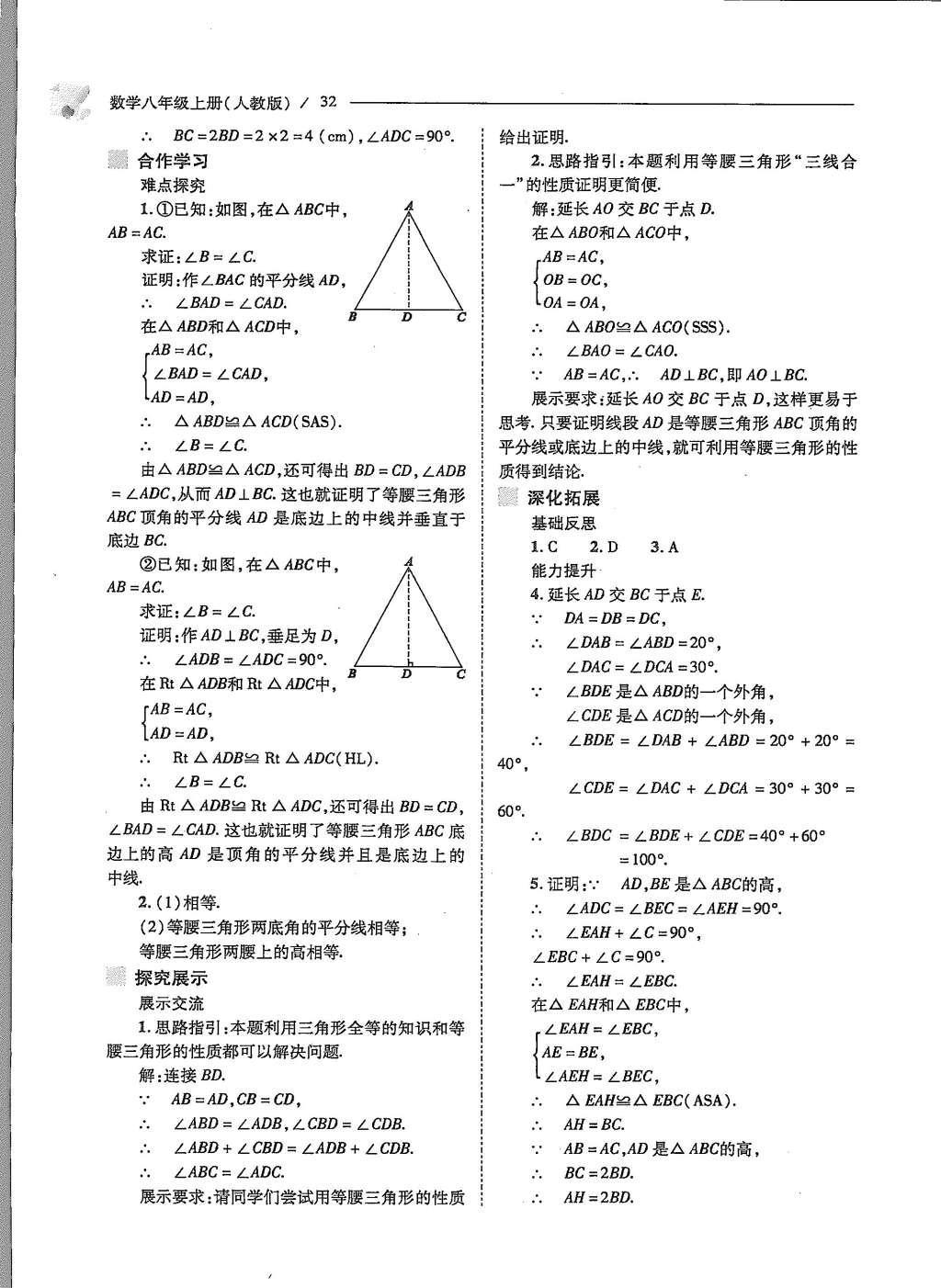 2015年新課程問(wèn)題解決導(dǎo)學(xué)方案八年級(jí)數(shù)學(xué)上冊(cè)人教版 第十三章 軸對(duì)稱第34頁(yè)