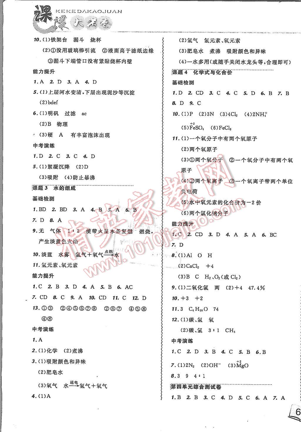 2015年北大綠卡課課大考卷九年級(jí)化學(xué)上冊(cè)人教版 第7頁(yè)