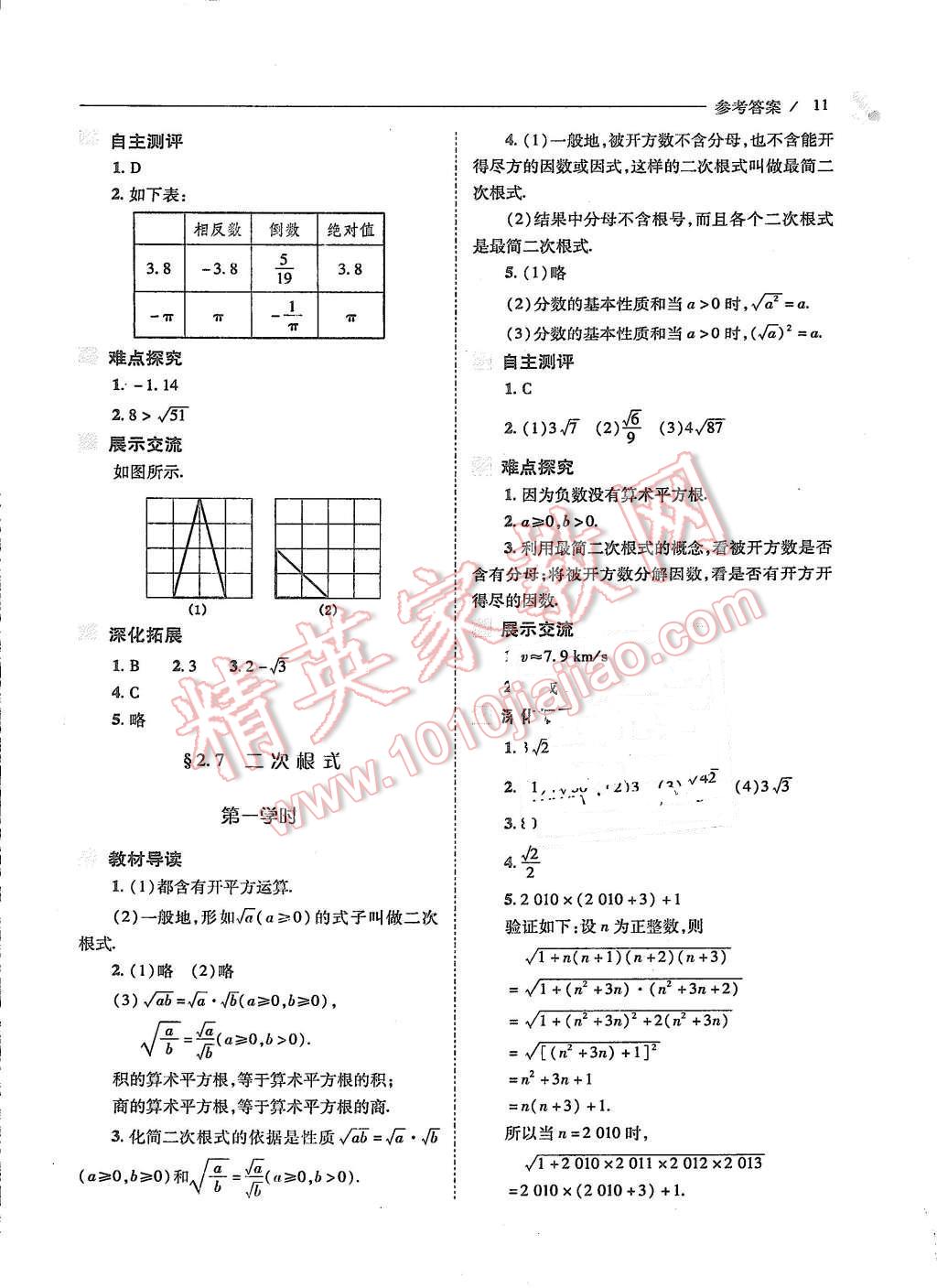 2015年新課程問題解決導學方案八年級數(shù)學上冊北師大版 第11頁