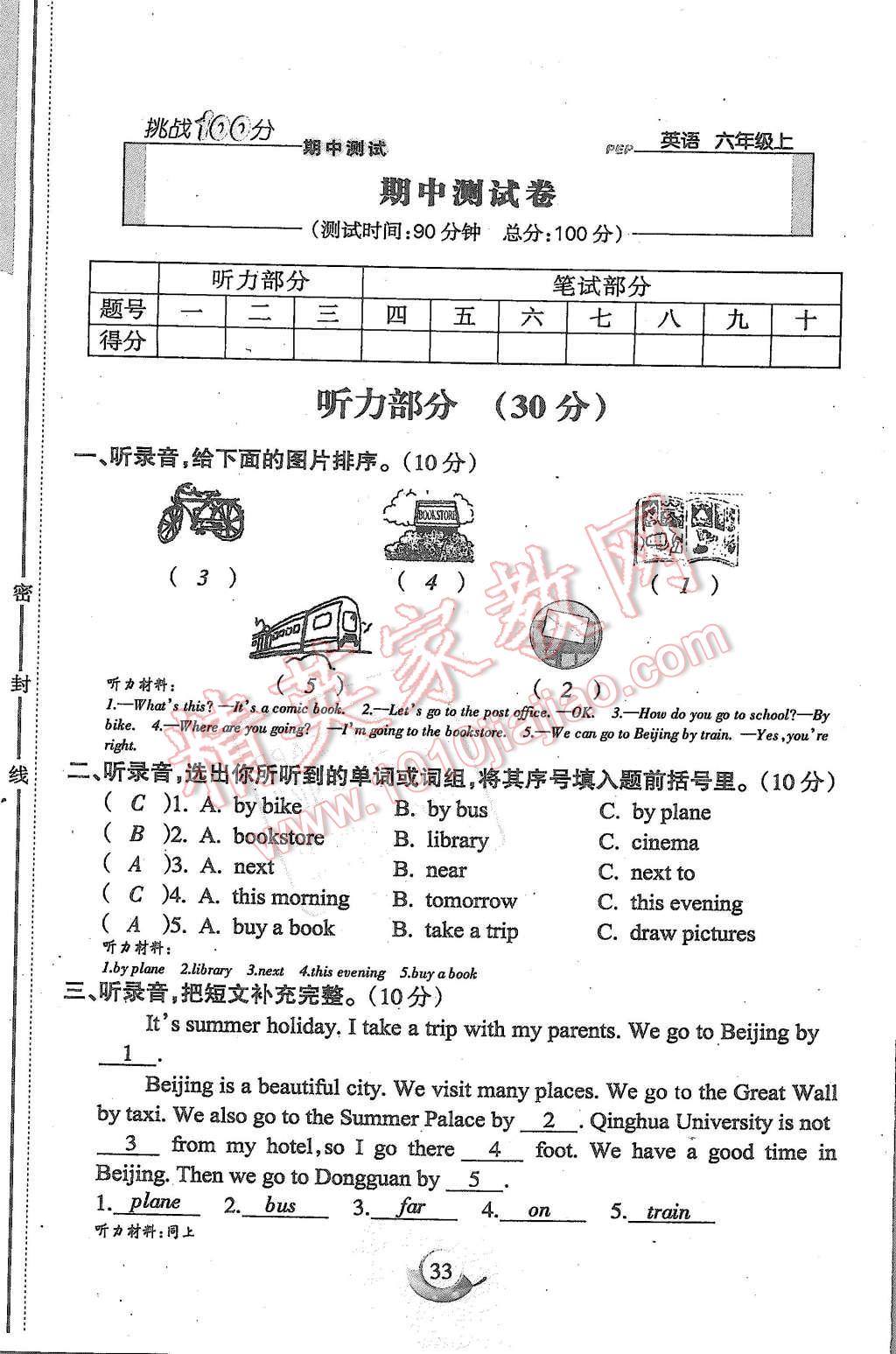 2015年启智文化满分试卷单元期末过关检测六年级英语上册人教PEP版 第33页