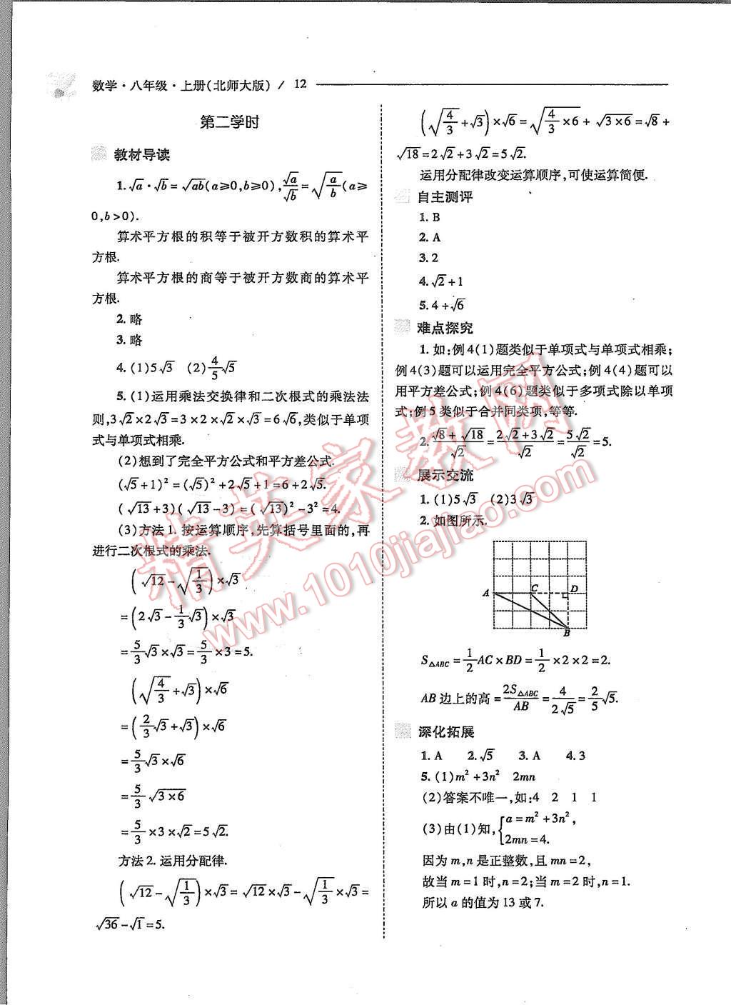 2015年新課程問題解決導(dǎo)學(xué)方案八年級數(shù)學(xué)上冊北師大版 第12頁