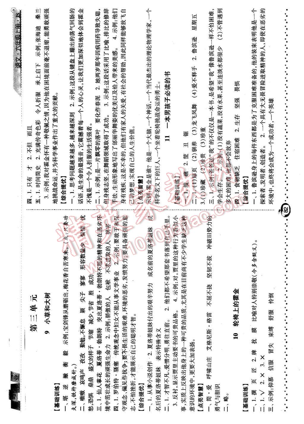 2015年經(jīng)綸學(xué)典課時(shí)作業(yè)六年級(jí)語文上冊(cè)江蘇版 第4頁