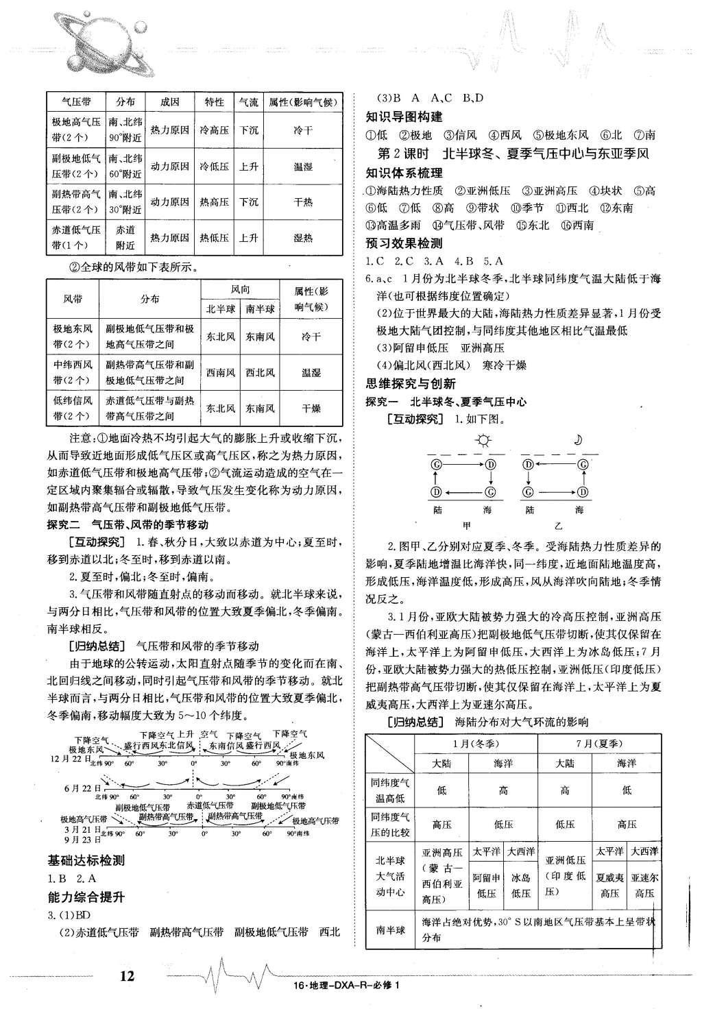 2015年金太陽導學案地理必修1 導學部分答案第22頁