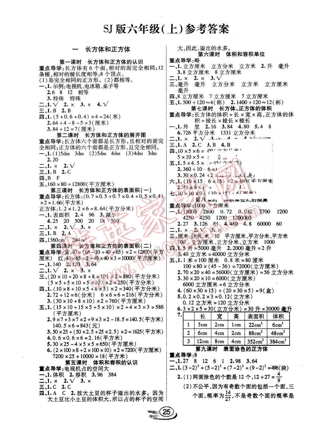 2015年全能測控課堂練習(xí)六年級數(shù)學(xué)上冊蘇教版 第1頁