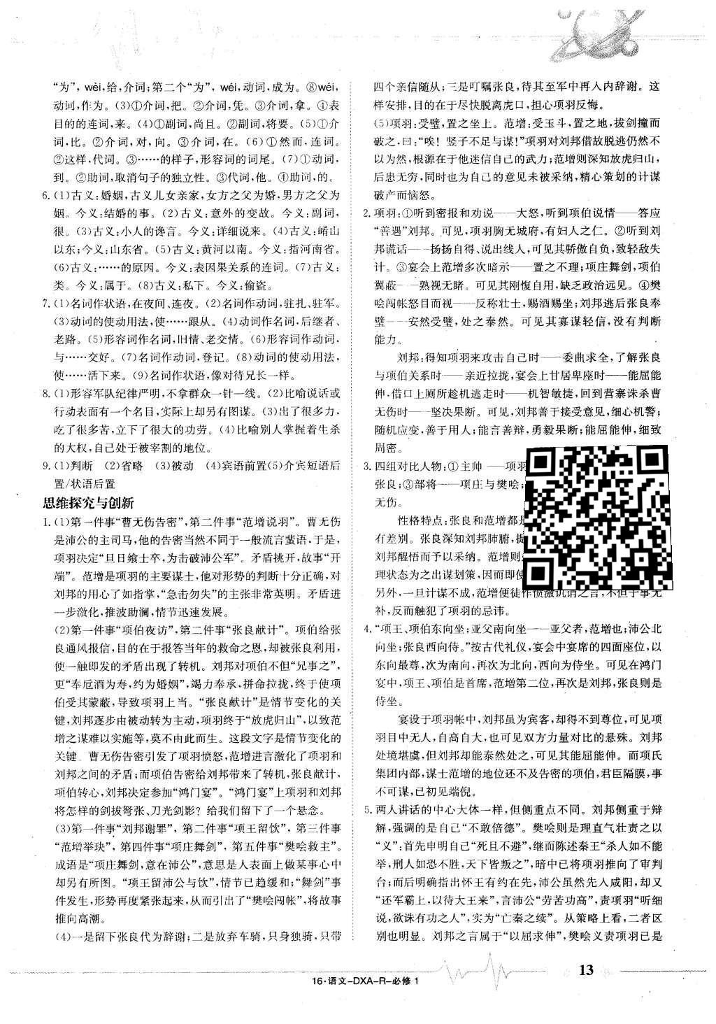 2015年金太陽導學案語文必修1 導學部分答案第19頁