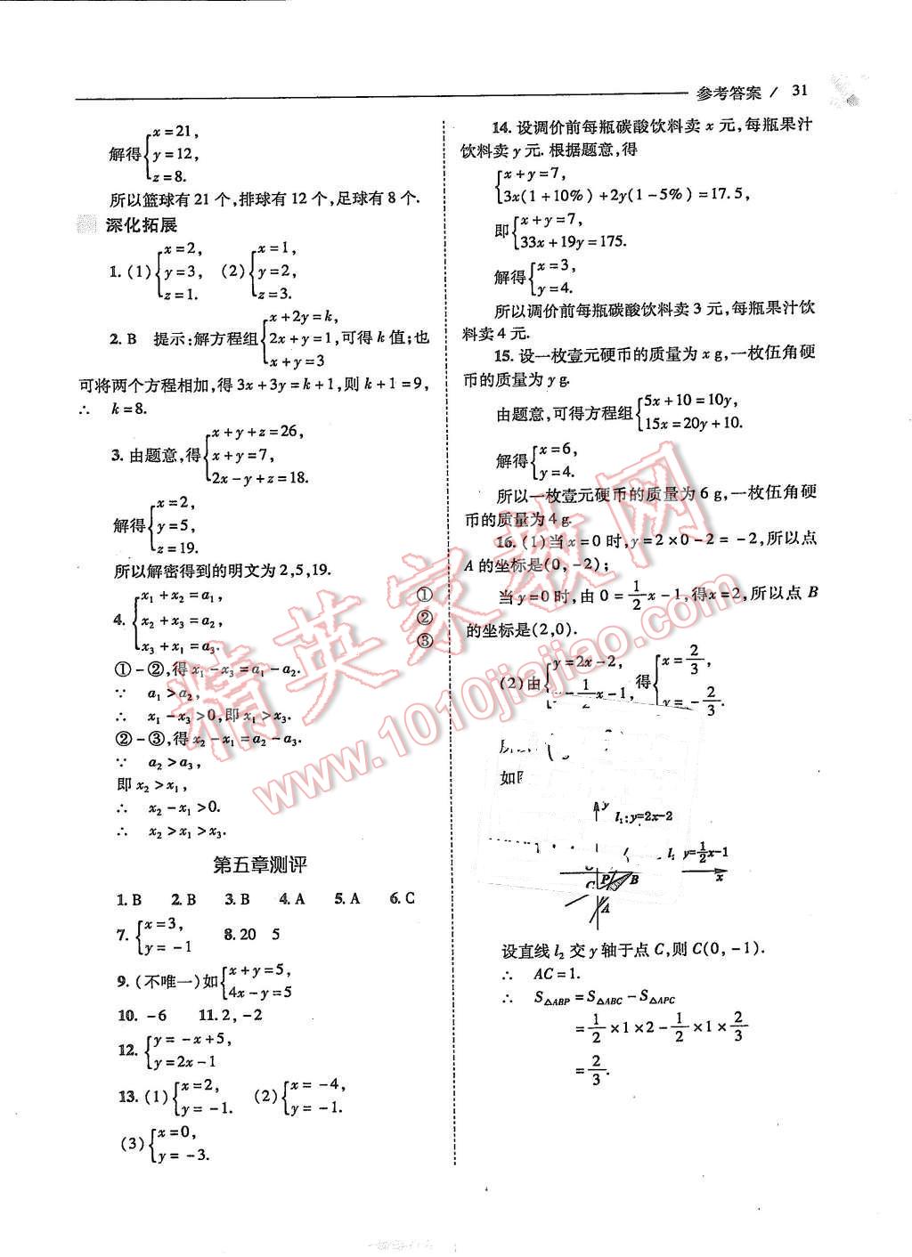 2015年新課程問題解決導(dǎo)學(xué)方案八年級數(shù)學(xué)上冊北師大版 第31頁