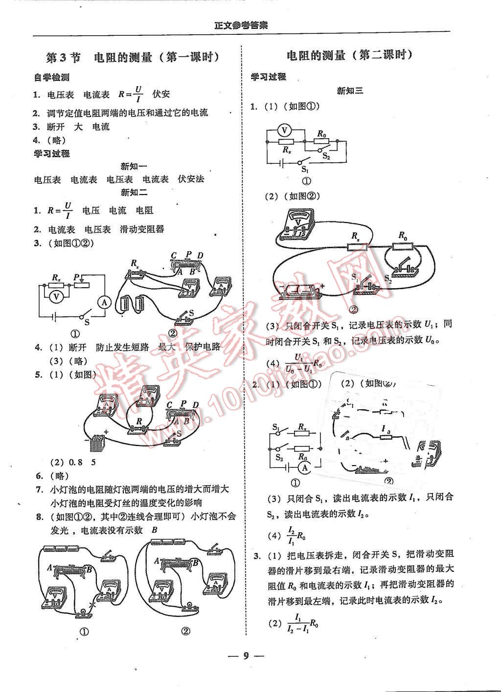 2015年易百分百分導(dǎo)學(xué)九年級物理全一冊人教版 第9頁