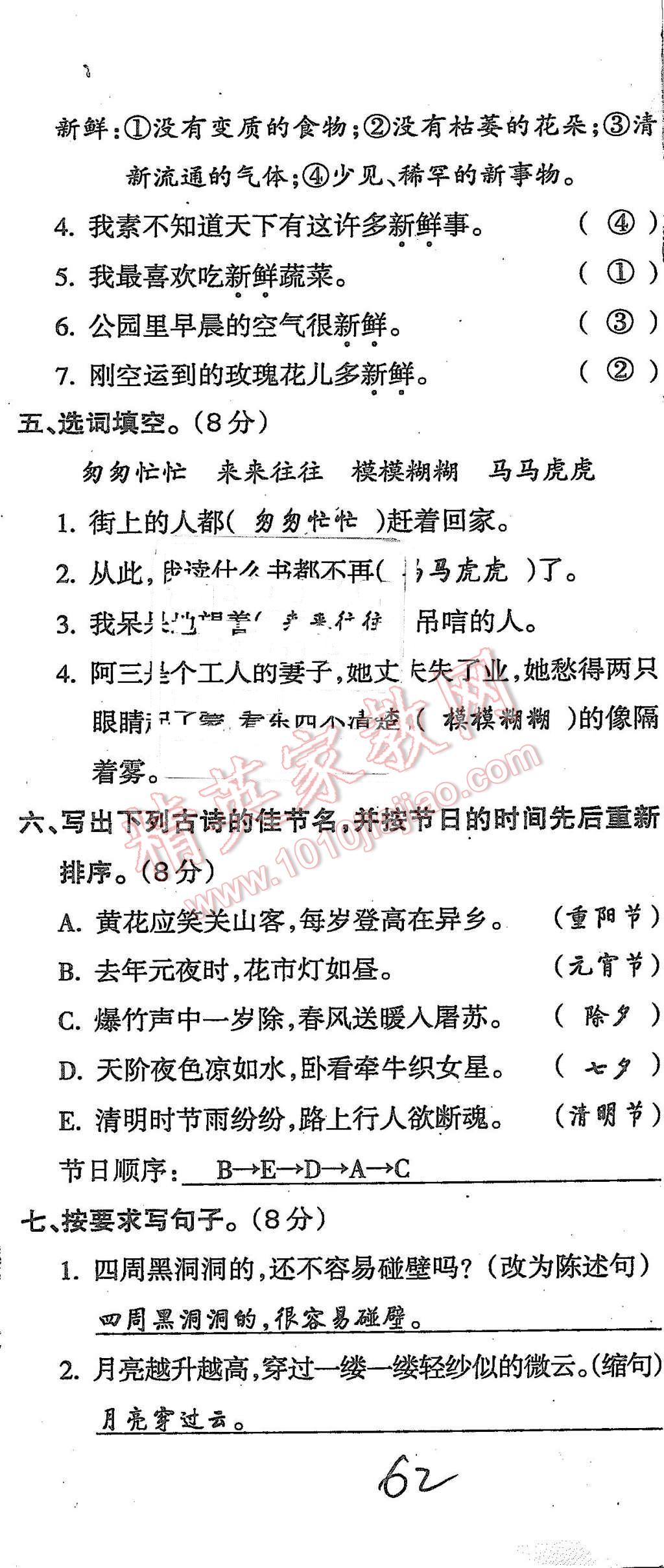 2015年啟智文化滿分試卷單元期末過(guò)關(guān)檢測(cè)六年級(jí)語(yǔ)文上冊(cè)人教版 第62頁(yè)