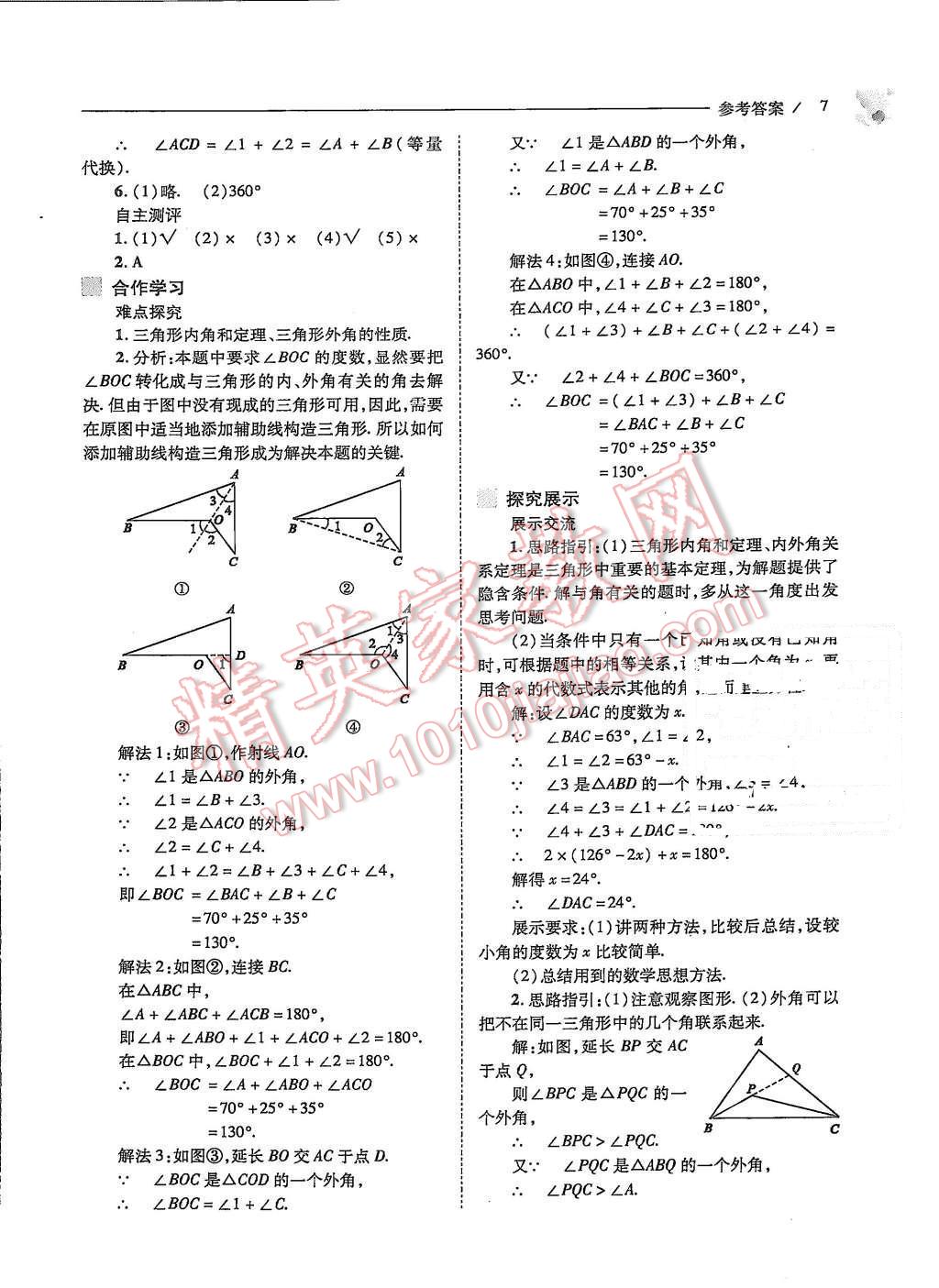 2015年新課程問題解決導學方案八年級數(shù)學上冊人教版 第7頁