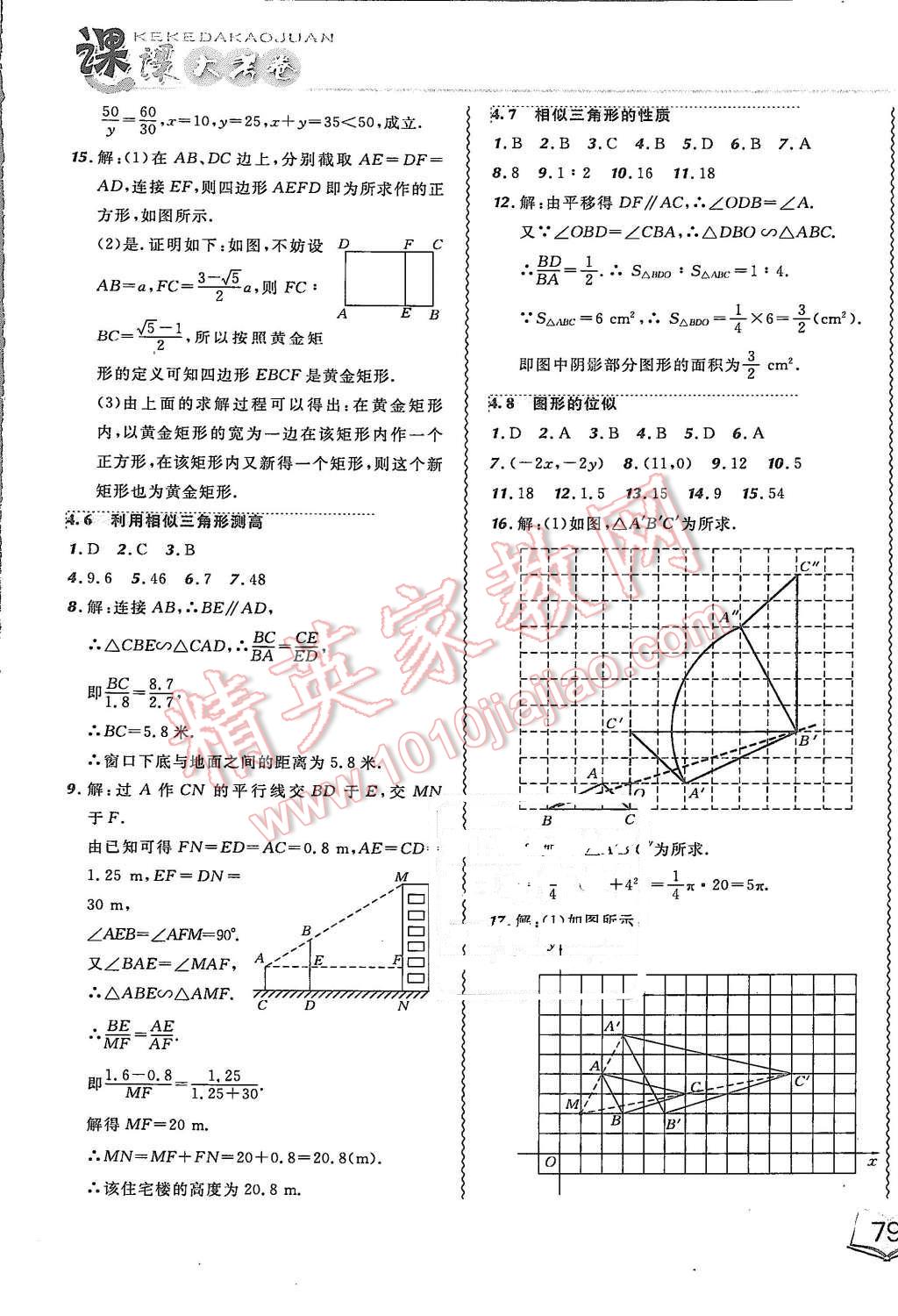 2015年北大綠卡課課大考卷九年級(jí)數(shù)學(xué)上冊(cè)北師大版 第13頁