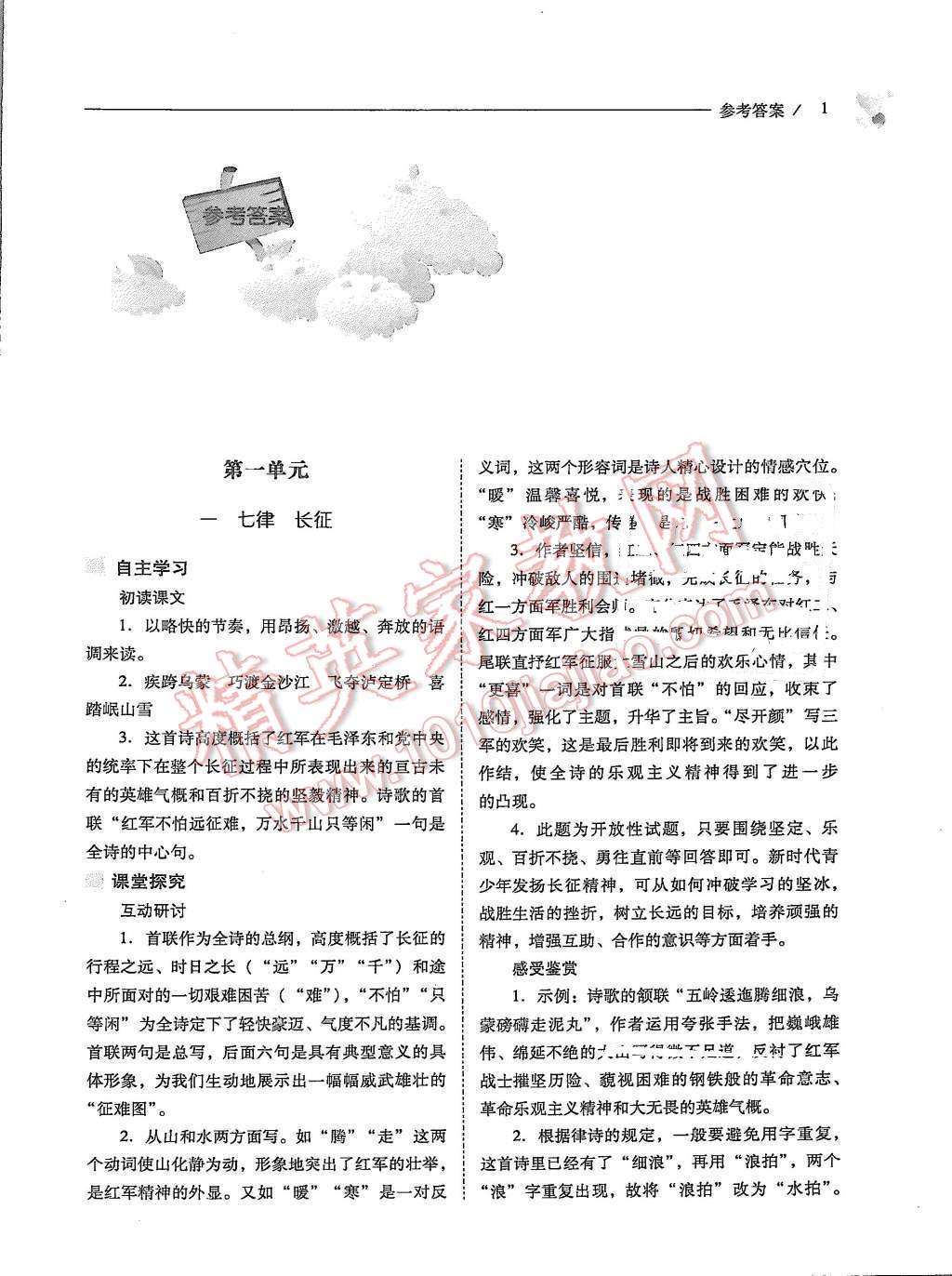 2015年新課程問題解決導(dǎo)學(xué)方案八年級語文上冊鳳凰版 第1頁