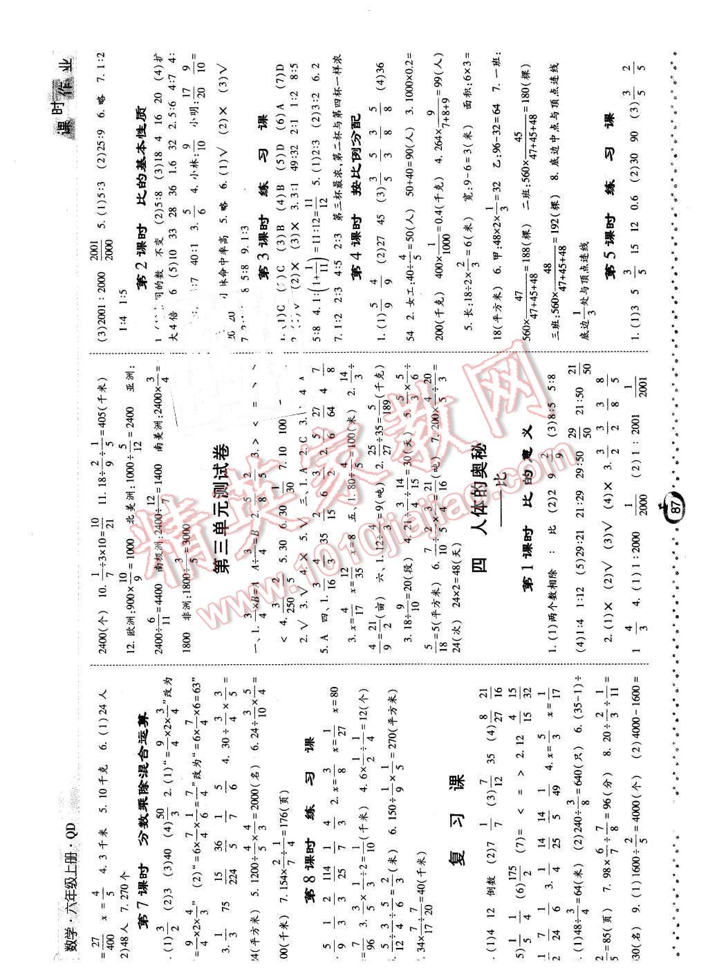 2015年經(jīng)綸學(xué)典課時作業(yè)六年級數(shù)學(xué)上冊青島版 第3頁