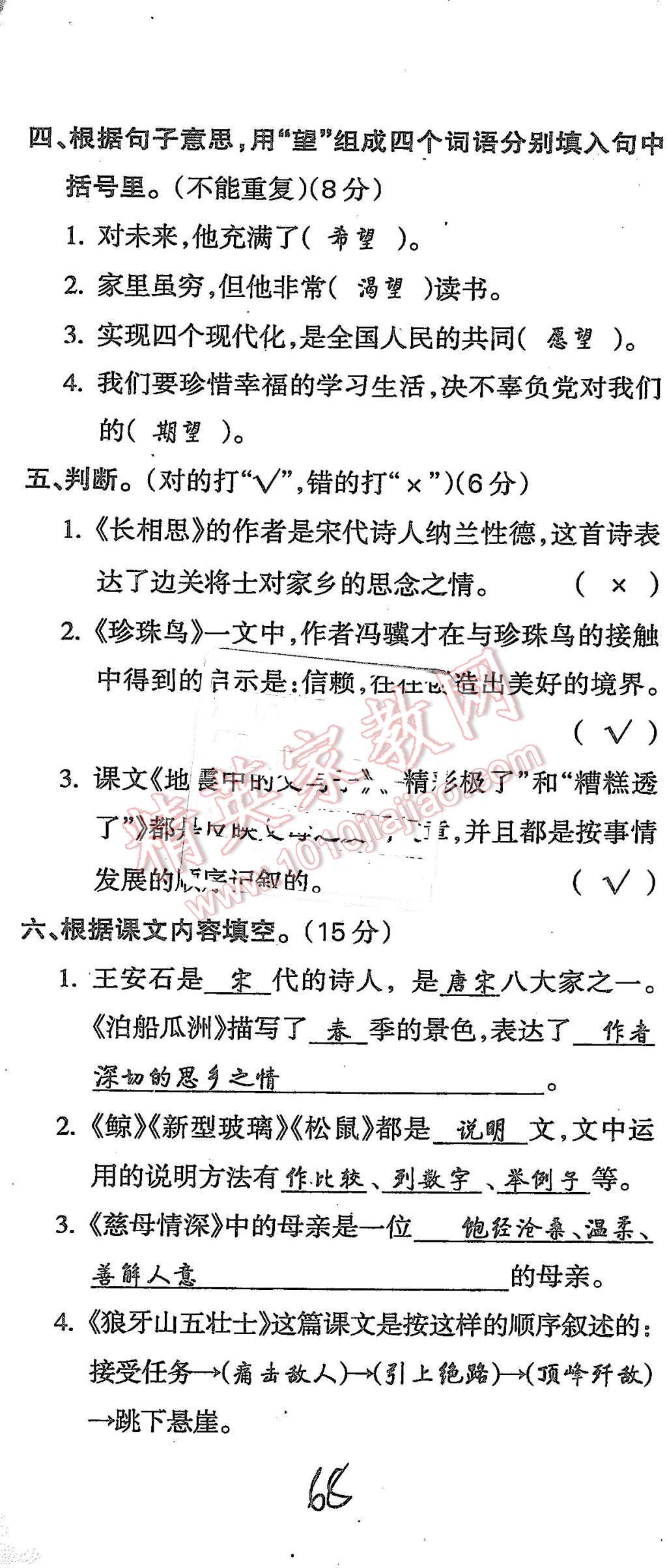 2015年启智文化满分试卷单元期末过关检测五年级语文上册人教版 第68页