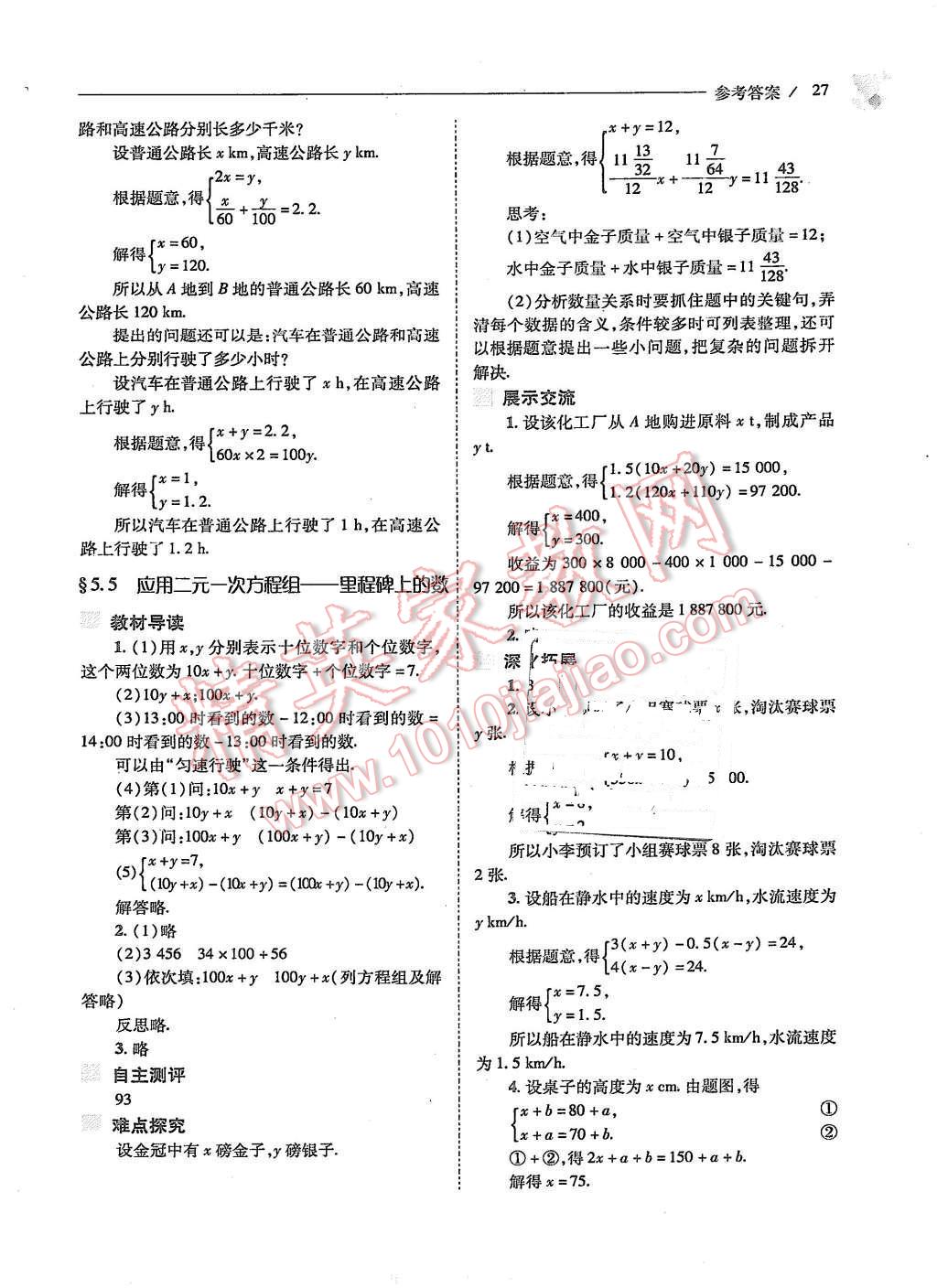 2015年新課程問題解決導(dǎo)學(xué)方案八年級(jí)數(shù)學(xué)上冊(cè)北師大版 第27頁(yè)