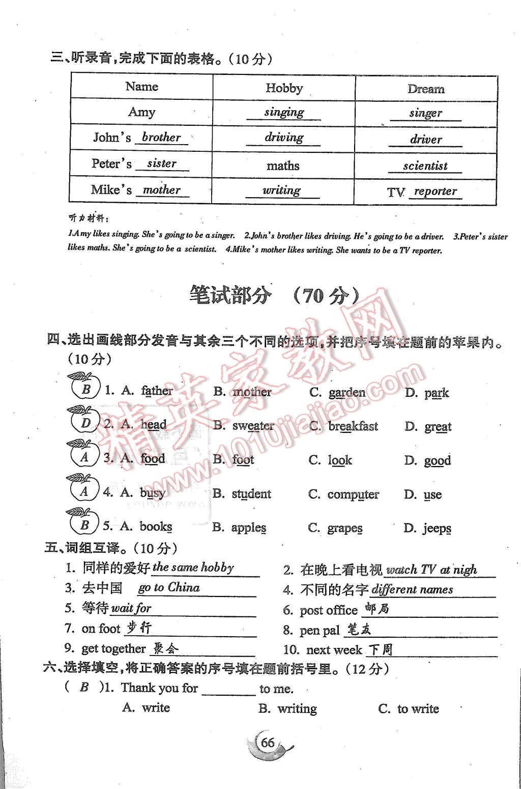 2015年启智文化满分试卷单元期末过关检测六年级英语上册人教PEP版 第66页