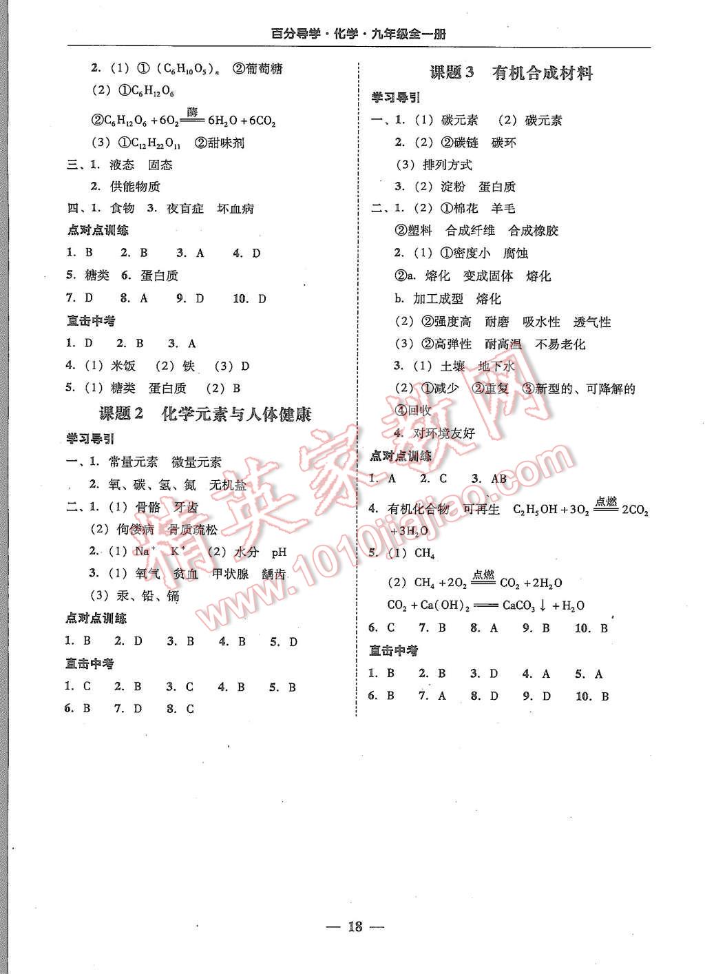 2015年易百分百分導(dǎo)學(xué)九年級化學(xué)全一冊人教版 第18頁