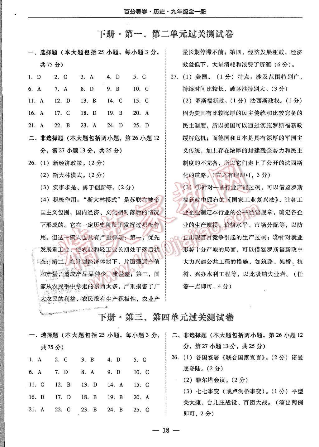 2015年易百分百分導(dǎo)學(xué)九年級歷史全一冊人教版 第18頁