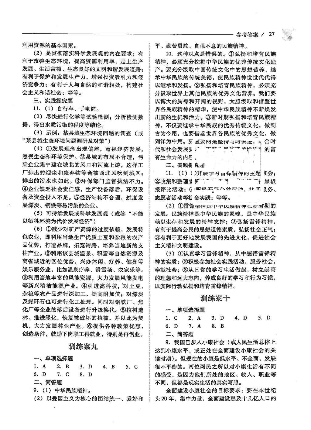 2015年新課程問題解決導(dǎo)學(xué)方案九年級(jí)思想品德全一冊(cè)山東人民版 第27頁(yè)