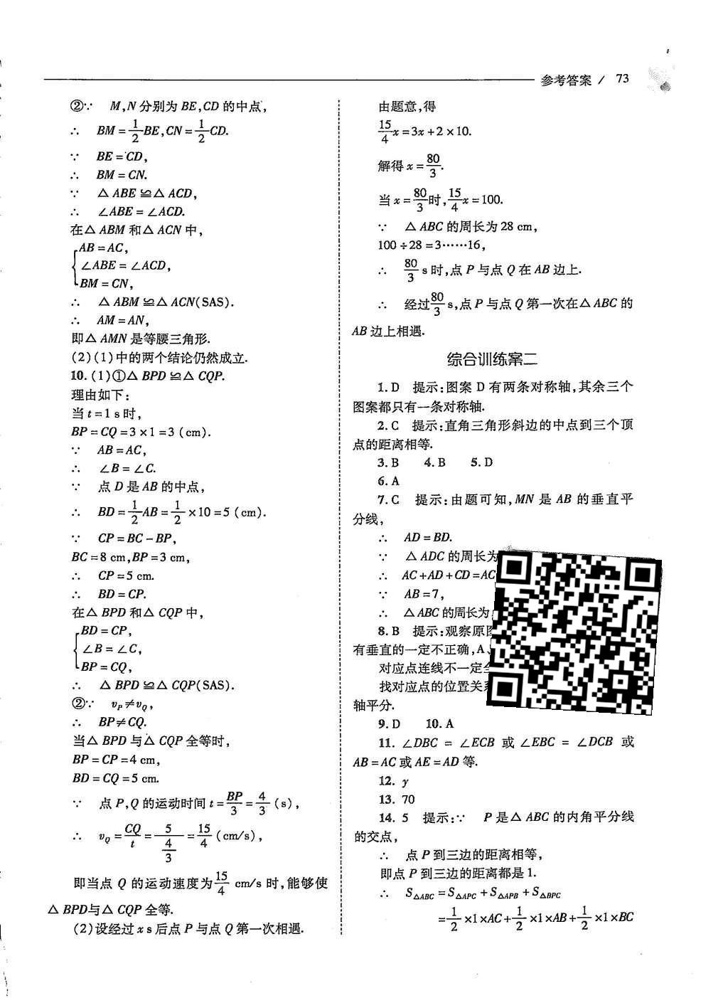 2015年新课程问题解决导学方案八年级数学上册人教版 第十五章 分式第77页