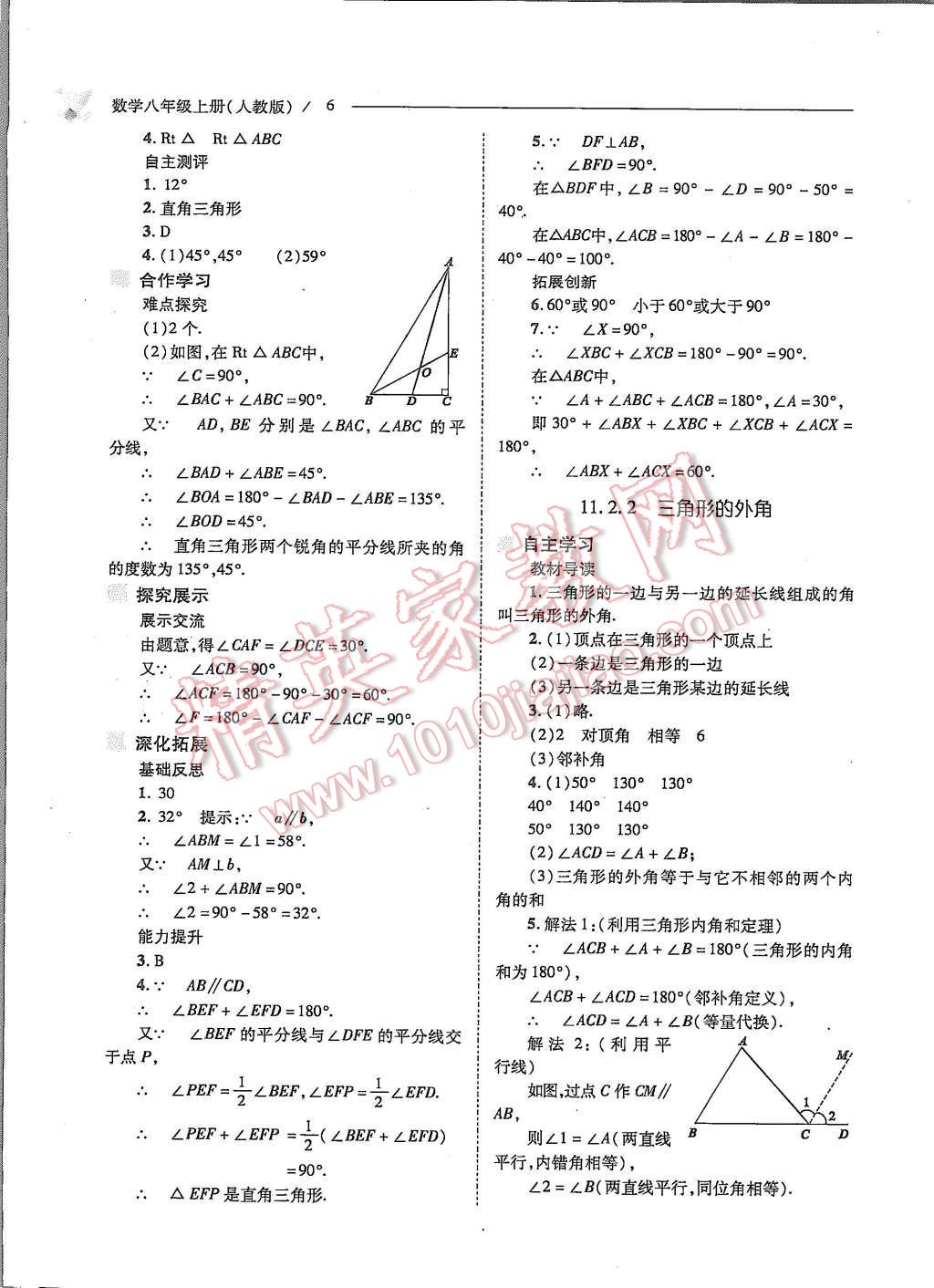 2015年新課程問題解決導(dǎo)學(xué)方案八年級(jí)數(shù)學(xué)上冊(cè)人教版 第6頁