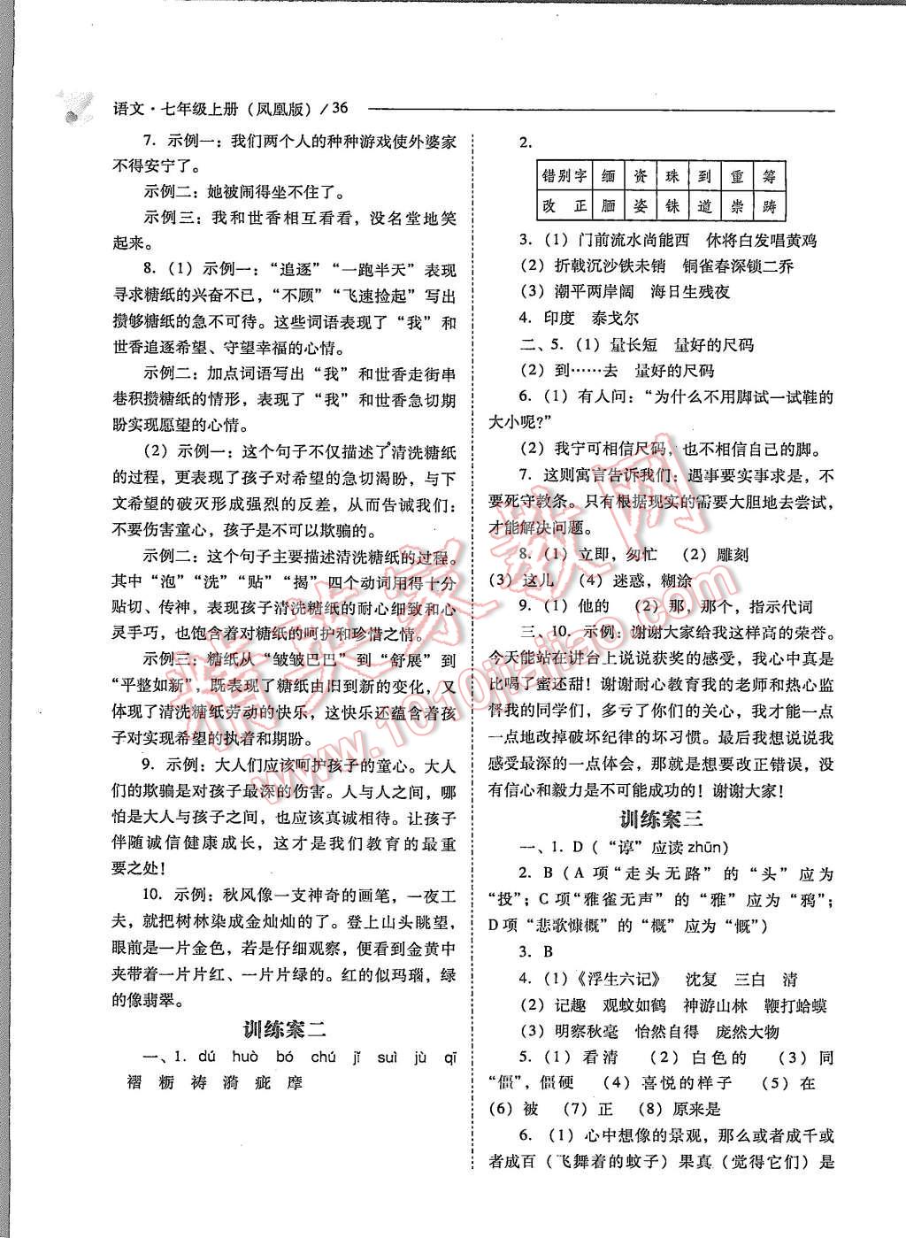 2015年新課程問題解決導(dǎo)學(xué)方案七年級語文上冊鳳凰版 第36頁