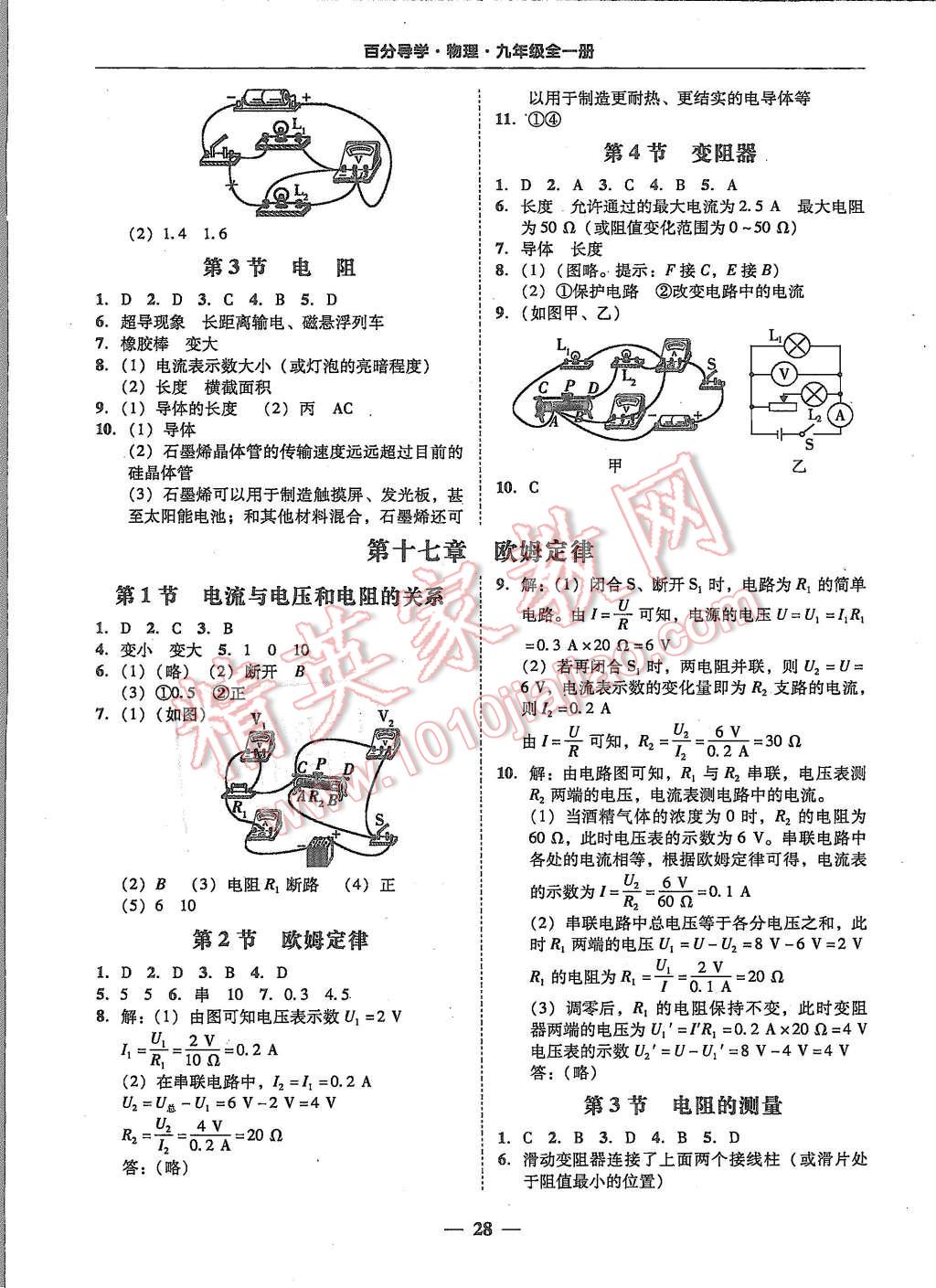 2015年易百分百分导学九年级物理全一册人教版 第28页