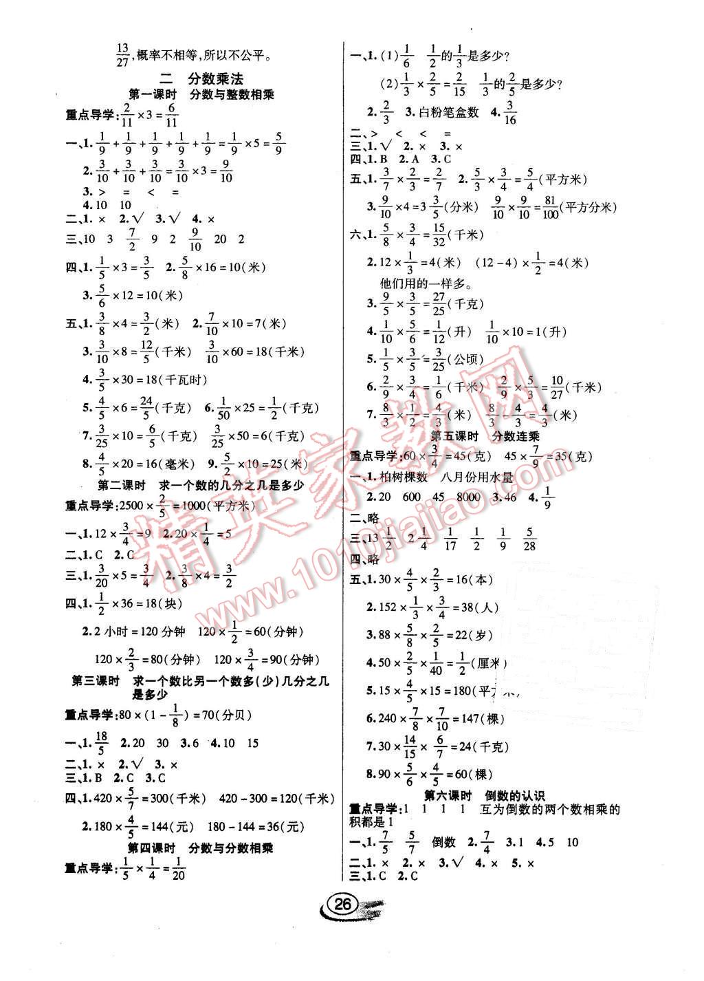 2015年全能測(cè)控課堂練習(xí)六年級(jí)數(shù)學(xué)上冊(cè)蘇教版 第2頁(yè)