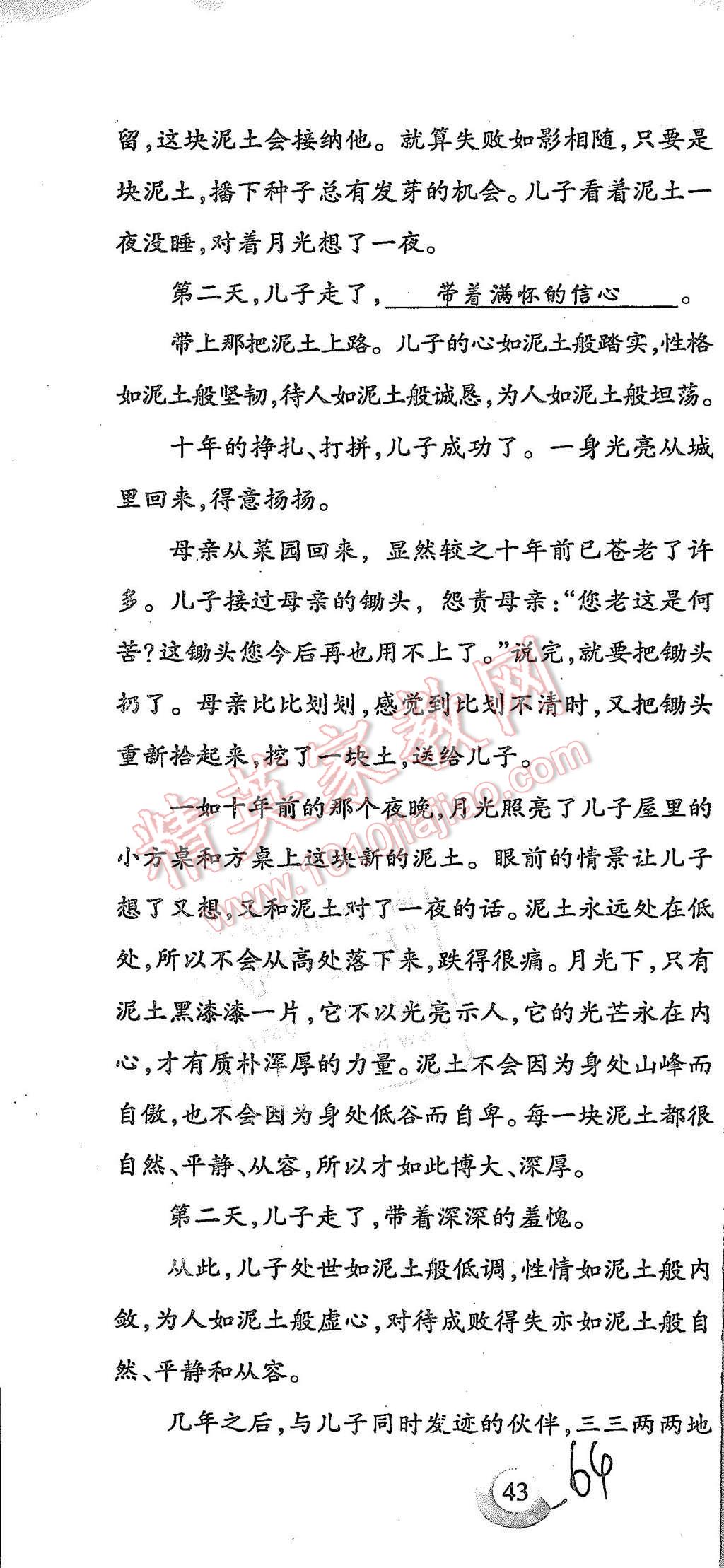 2015年启智文化满分试卷单元期末过关检测五年级语文上册人教版 第64页