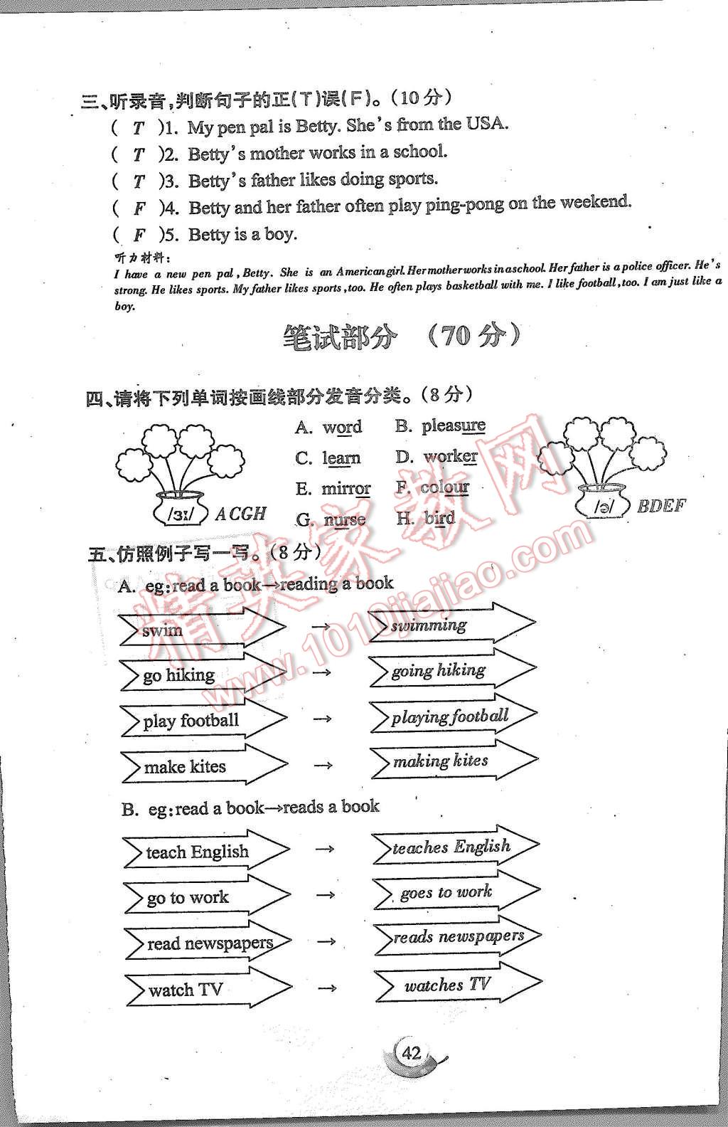 2015年启智文化满分试卷单元期末过关检测六年级英语上册人教PEP版 第42页