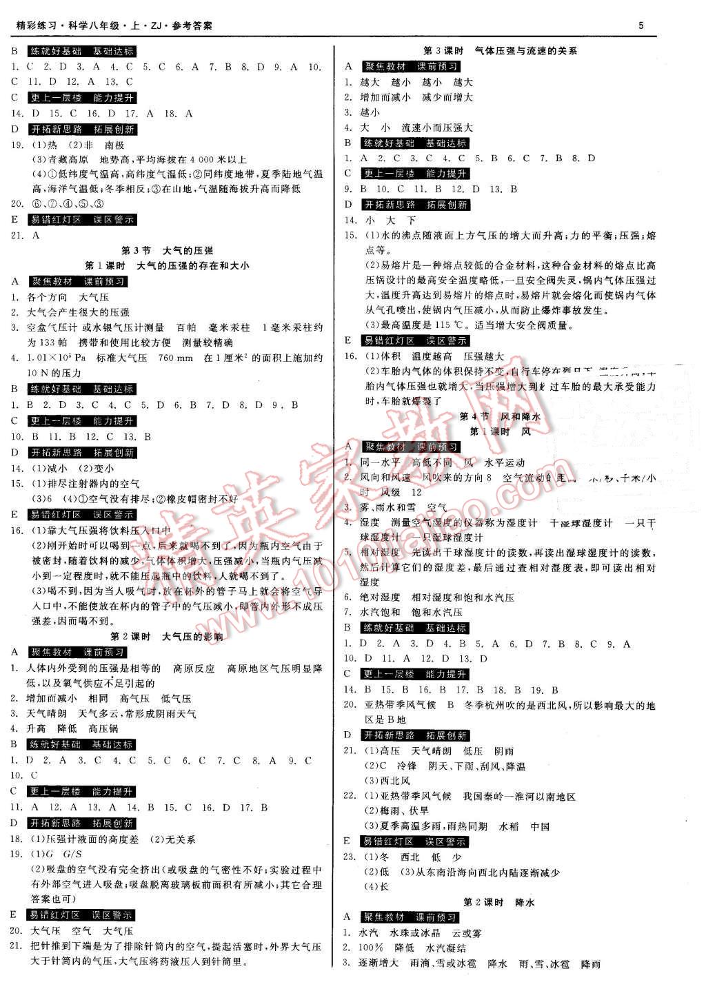 2015年精彩練習(xí)就練這一本八年級科學(xué)上冊浙教版 第5頁