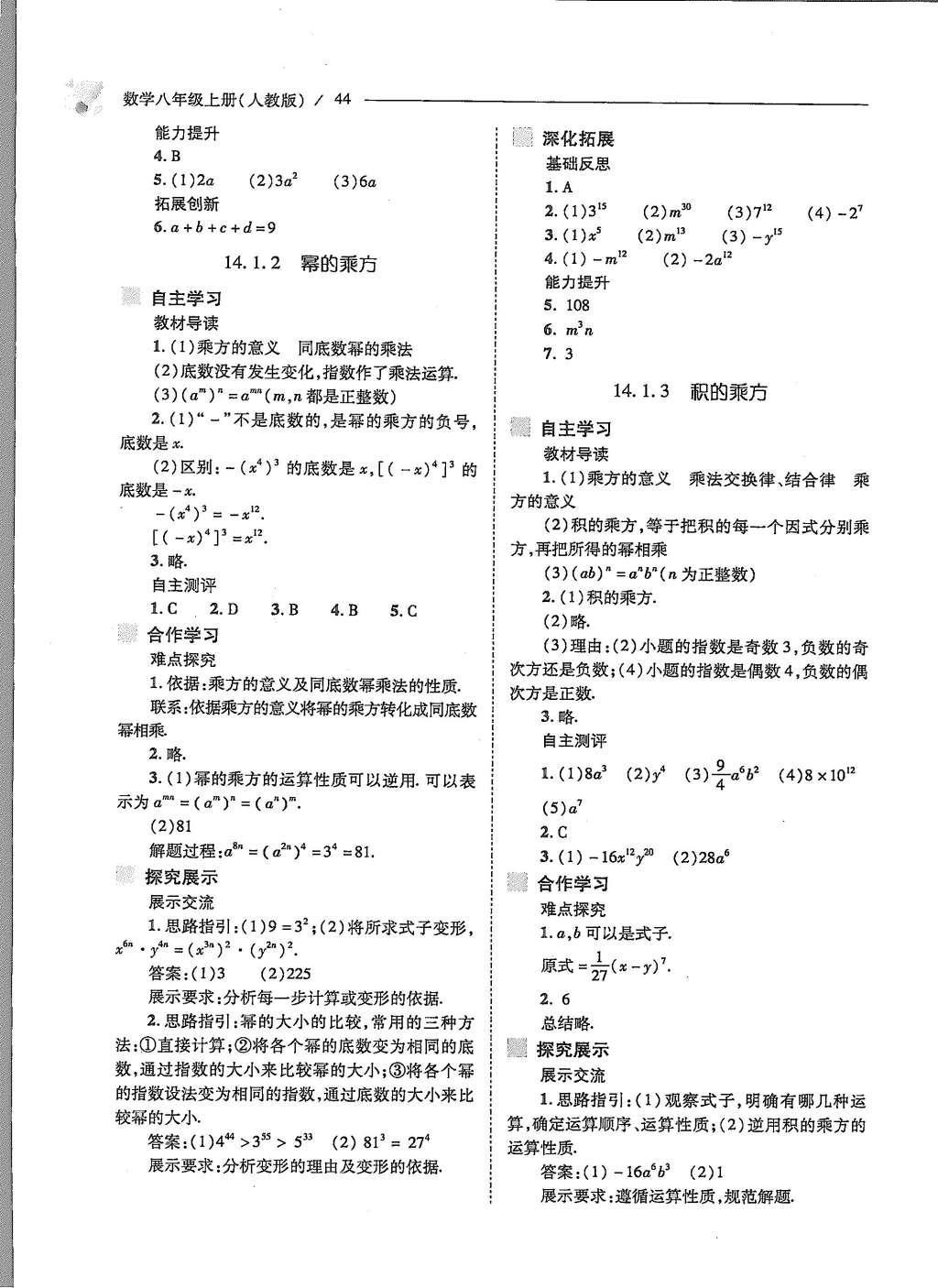 2015年新課程問題解決導學方案八年級數(shù)學上冊人教版 第十四章 整式的乘法與因式分解第47頁