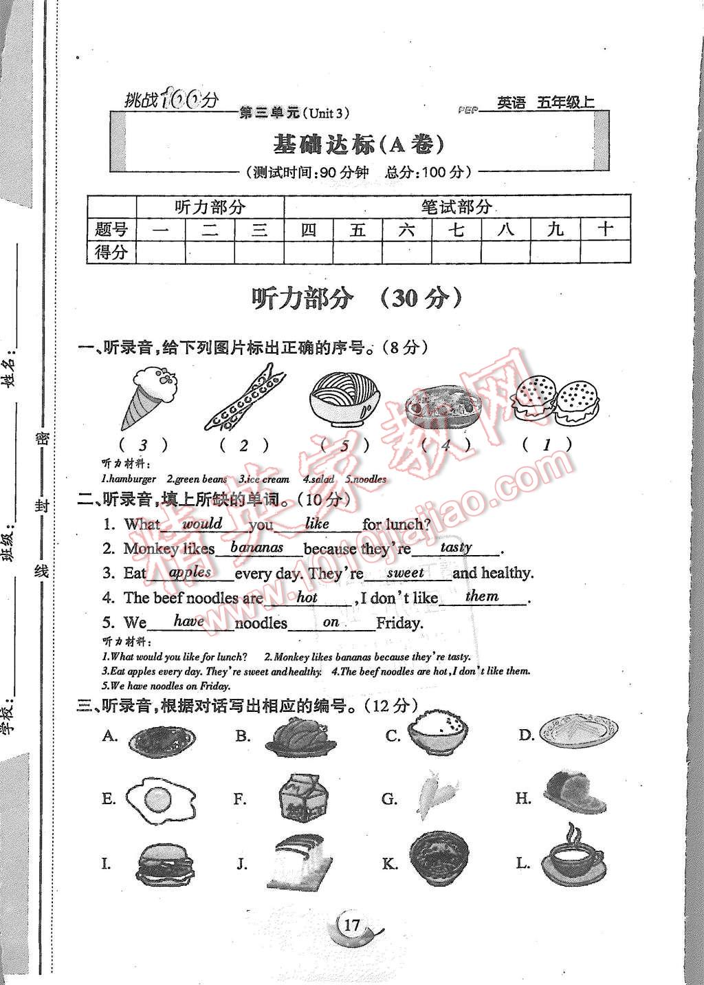 2015年啟智文化滿分試卷單元期末過關(guān)檢測(cè)五年級(jí)英語上冊(cè)人教PEP版 第17頁(yè)