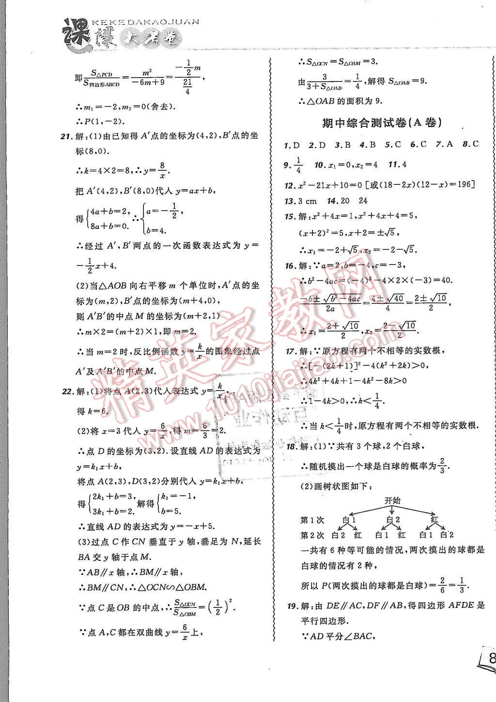 2015年北大綠卡課課大考卷九年級數(shù)學(xué)上冊北師大版 第19頁