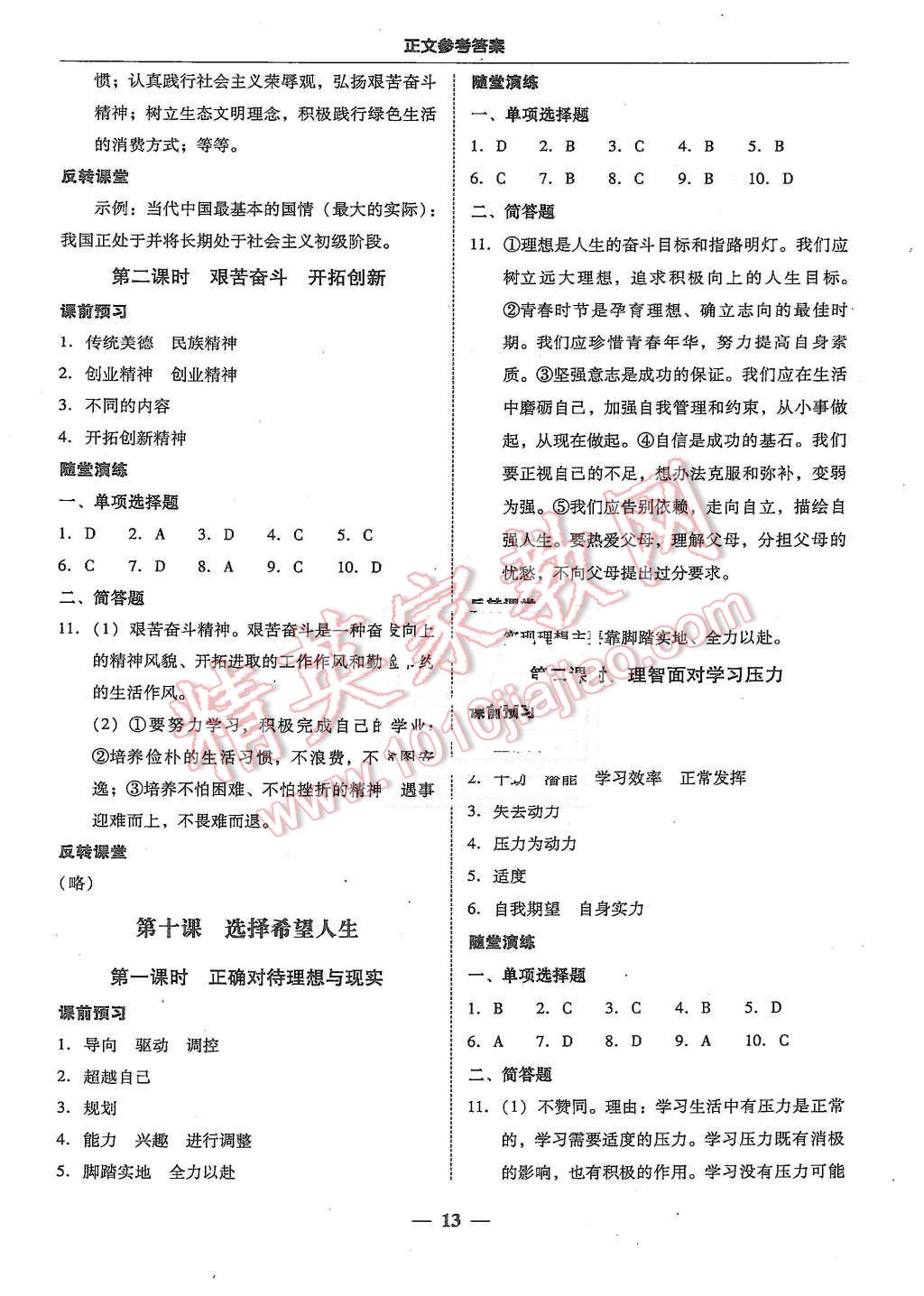 2015年易百分百分导学九年级思想品德全一册人教版 第13页