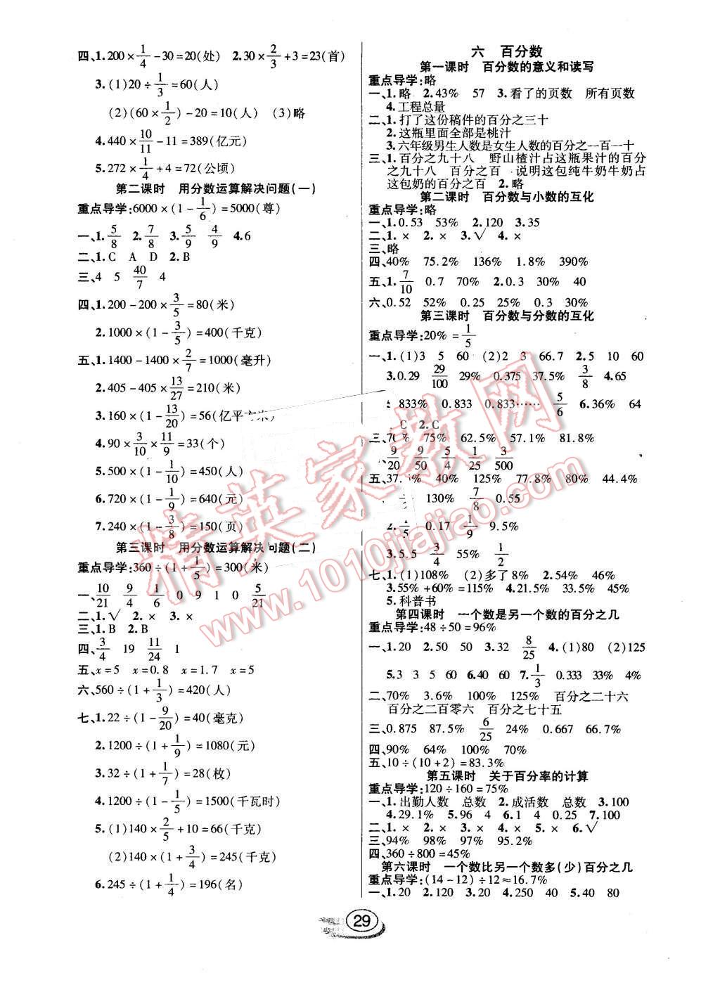 2015年全能測控課堂練習(xí)六年級(jí)數(shù)學(xué)上冊(cè)蘇教版 第5頁