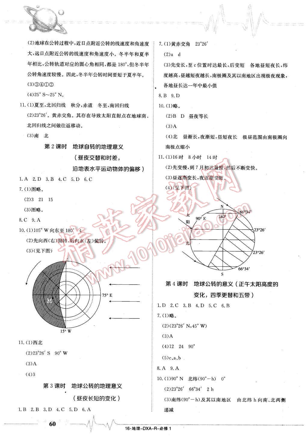 2015年金太陽(yáng)導(dǎo)學(xué)案地理必修1 第2頁(yè)