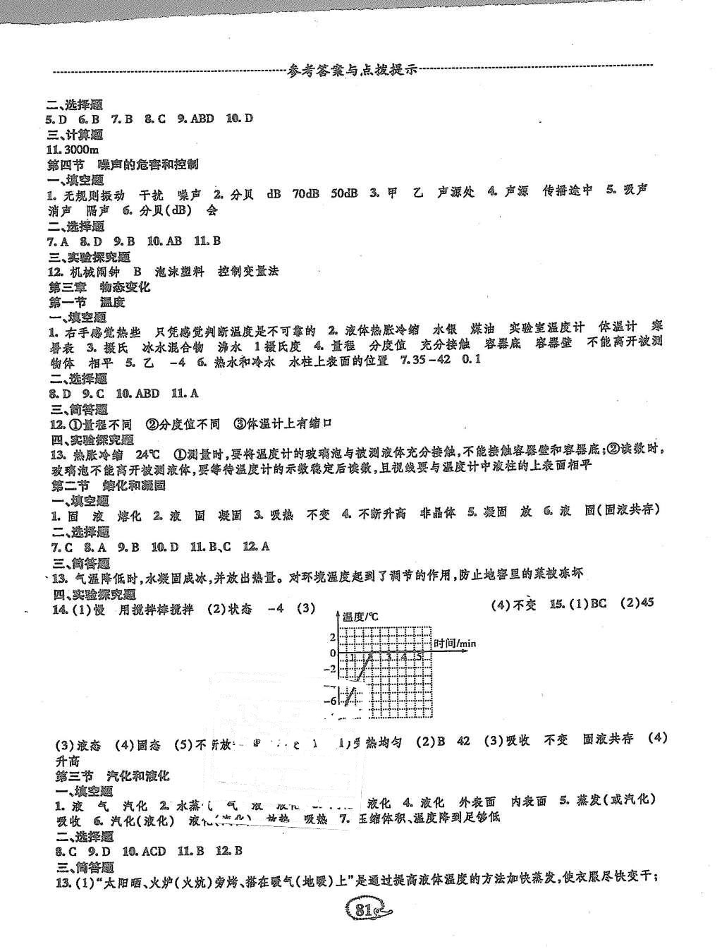 2015年高效測(cè)評(píng)課課小考卷八年級(jí)物理上冊(cè)人教版 第3頁(yè)