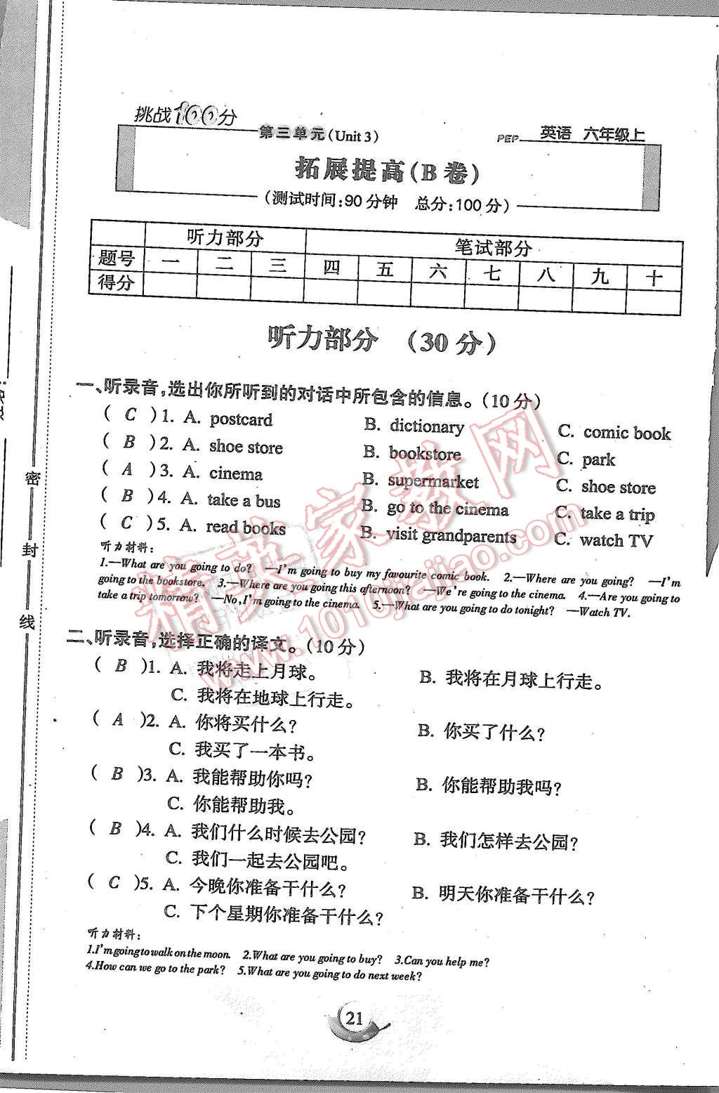 2015年启智文化满分试卷单元期末过关检测六年级英语上册人教PEP版 第21页