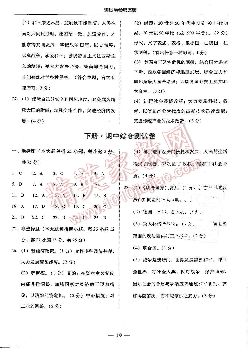 2015年易百分百分导学九年级历史全一册人教版 第19页