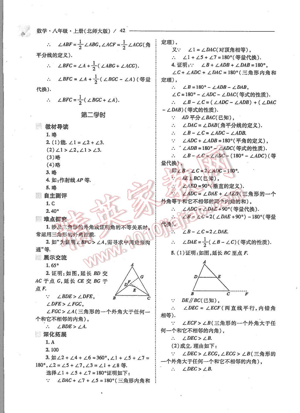 2015年新課程問題解決導(dǎo)學(xué)方案八年級(jí)數(shù)學(xué)上冊(cè)北師大版 第42頁