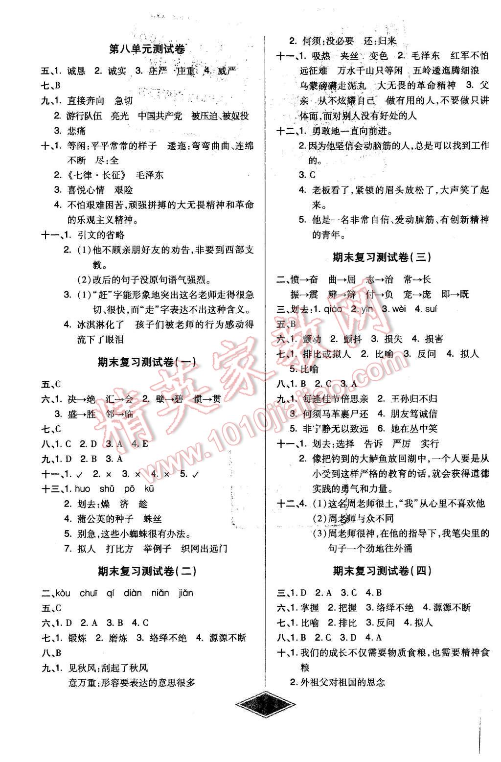 2015年黄冈新思维培优考王单元加期末卷五年级语文上册人教版 第3页