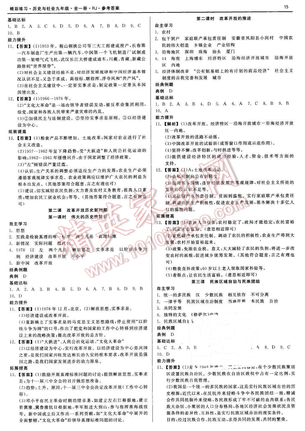 2015年精彩練習就練這一本九年級歷史與社會全一冊人教版 第15頁